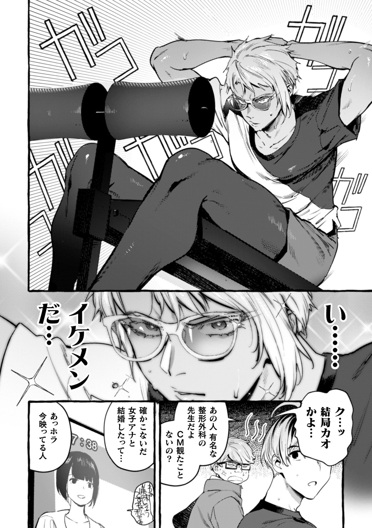 Ingoku Tower Mansion 5 ~Serebu Isha Ni Biishiki Wakara Se Nikuton Fakku~ page 4 full
