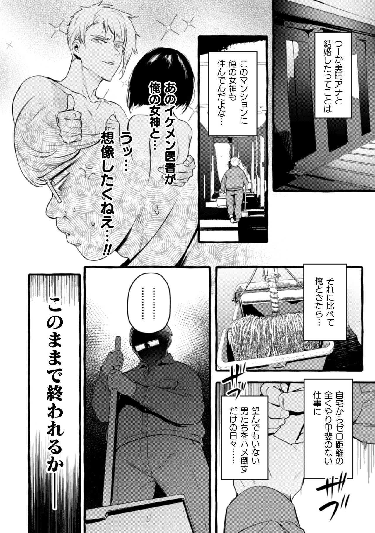 Ingoku Tower Mansion 5 ~Serebu Isha Ni Biishiki Wakara Se Nikuton Fakku~ page 6 full