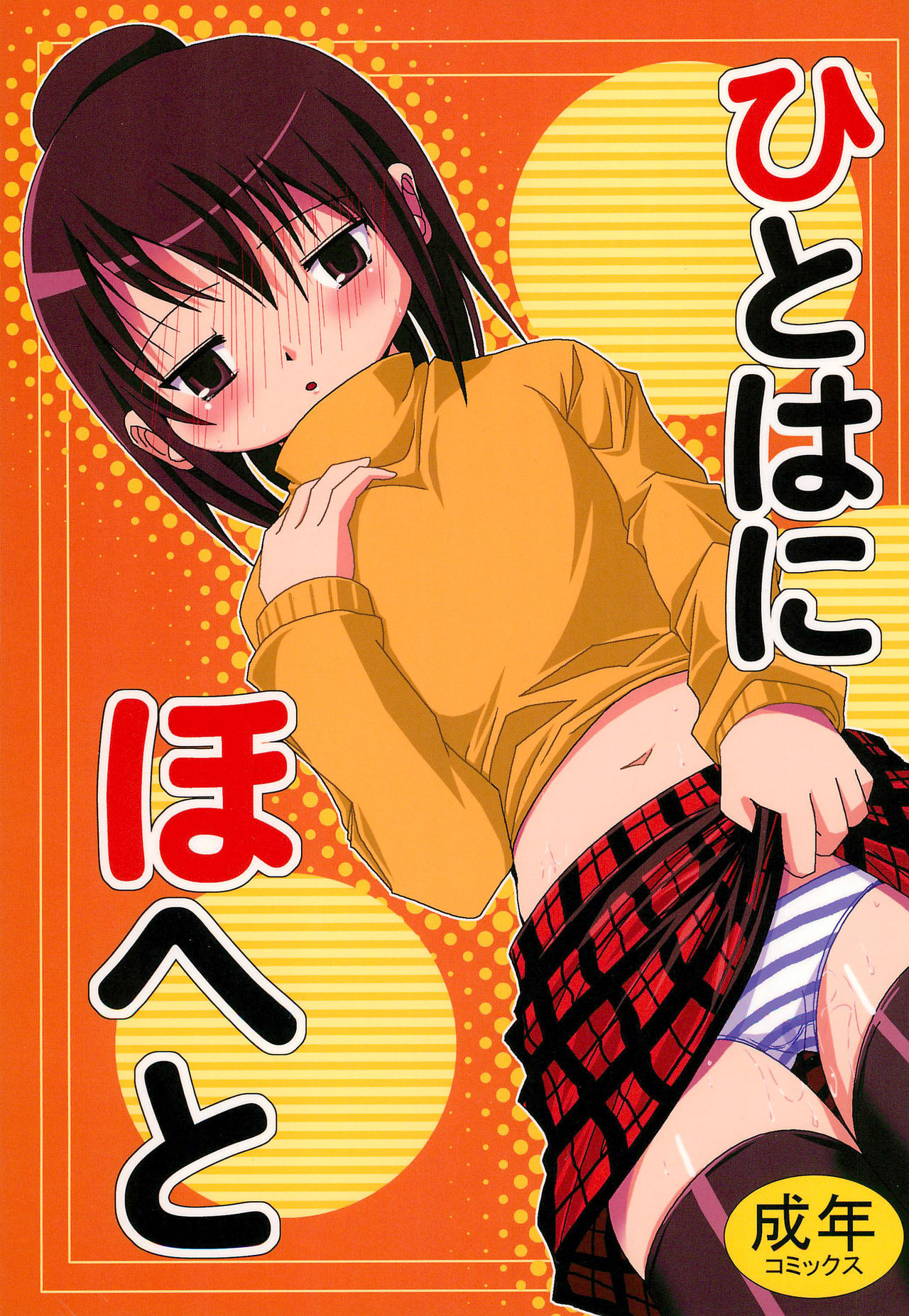 Hitohanihoheto page 1 full