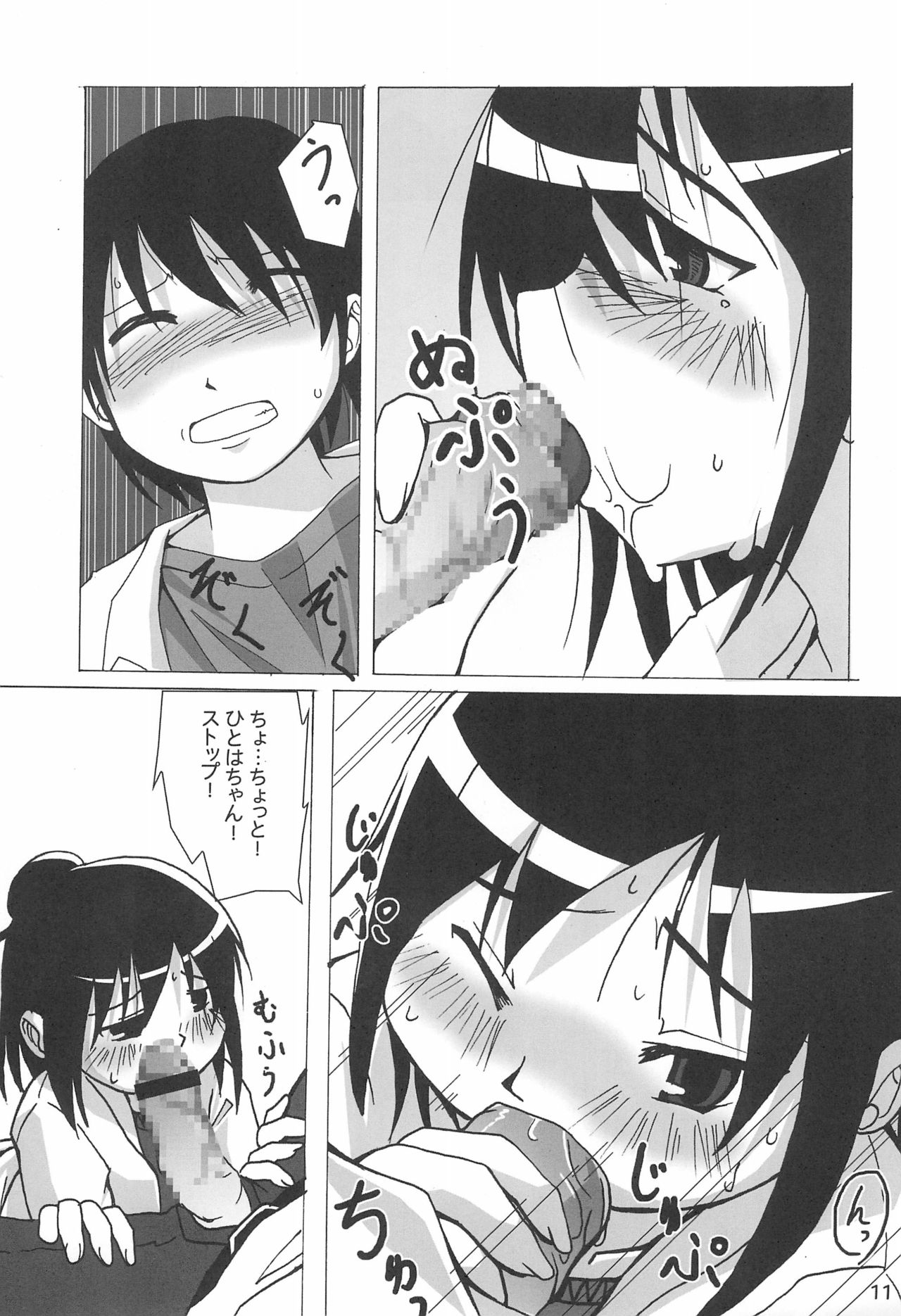 Hitohanihoheto page 11 full