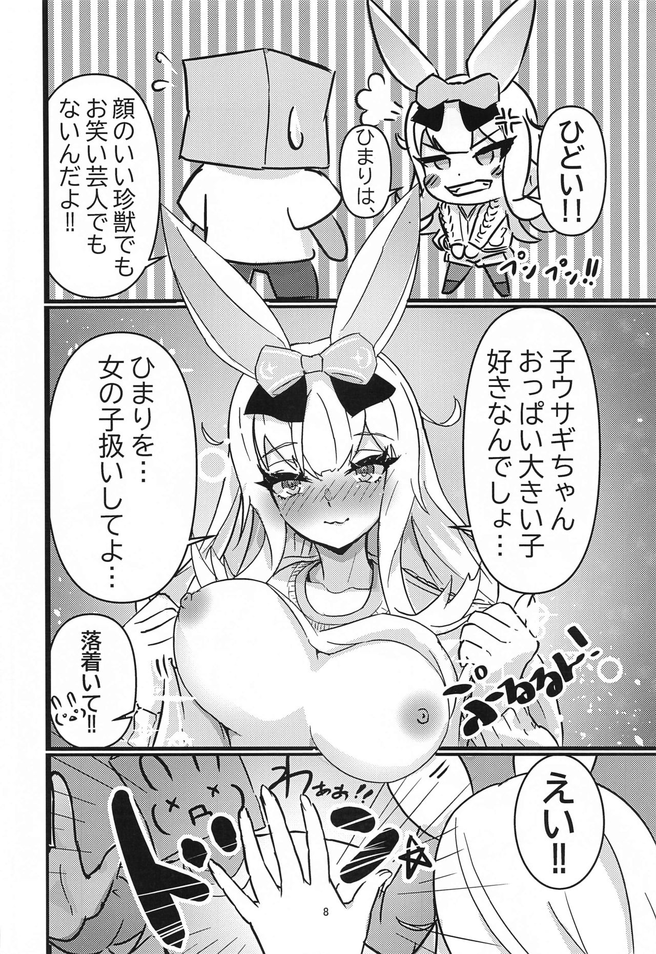 Hima Shiko Delivery page 8 full