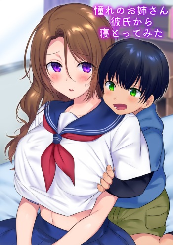 [Yakisoba Pants (Hiiragi Popura, Grand Deer)] Kako ni Modotte Akogare no Onee-san o Netottemita | I Went Back In Time To Do NTR With My Beloved Onee-san [English] {Doujins.com} cover