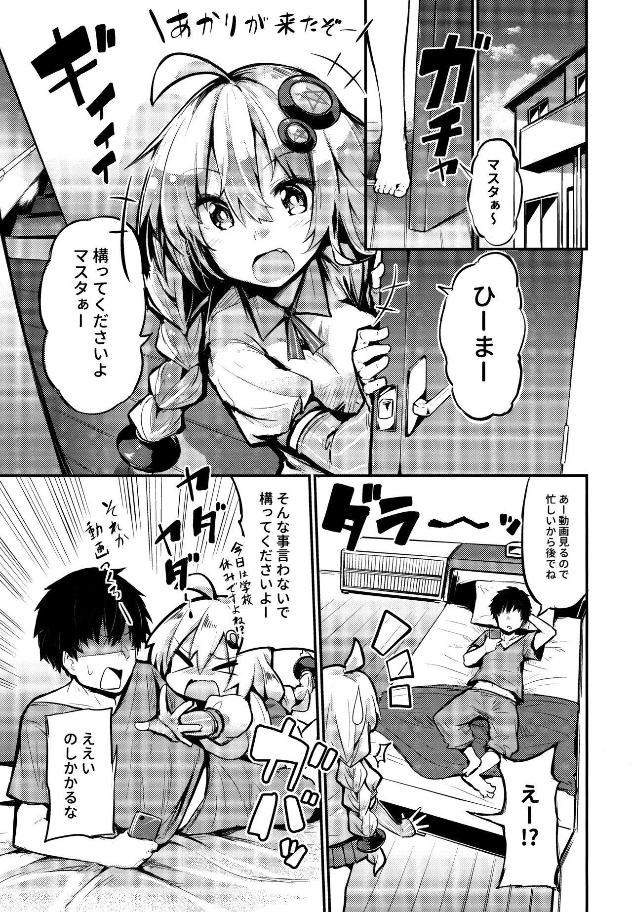 Muchi Muchi Akari-chan page 4 full