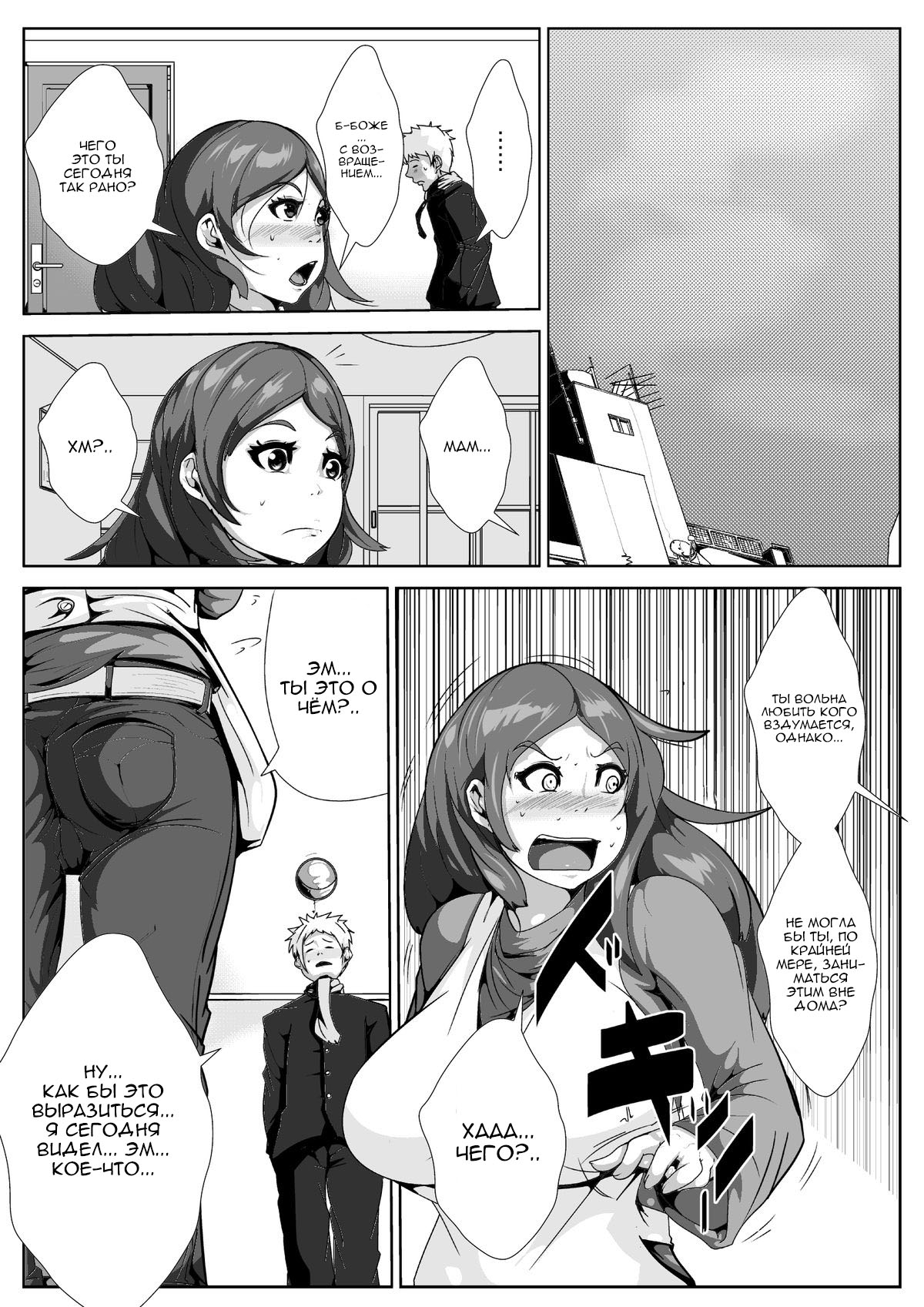 Ikenai Okaasan ga Doukyuusei to Ecchi page 12 full