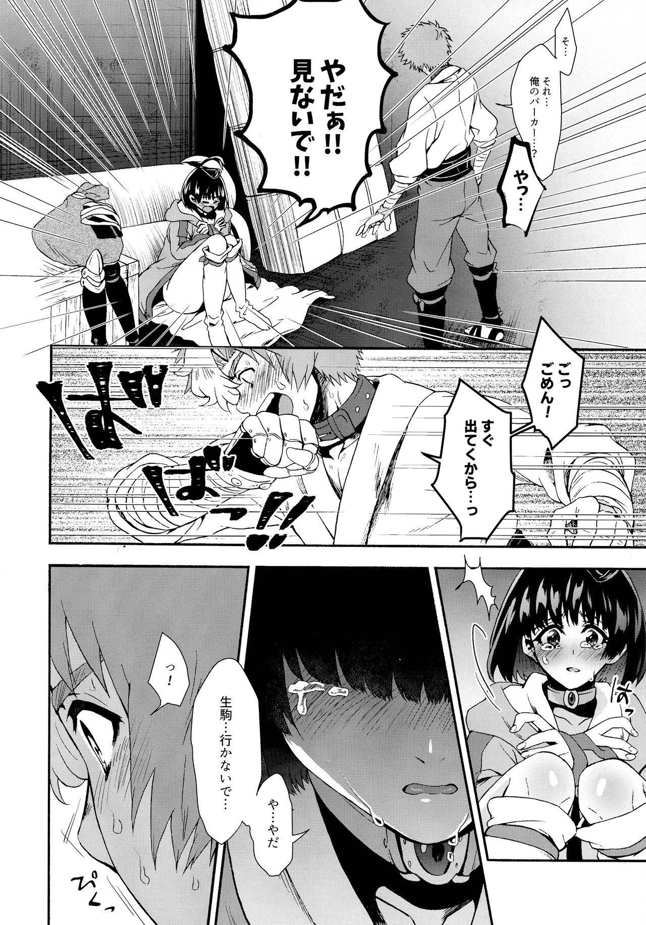 Kawaii Anoko page 11 full