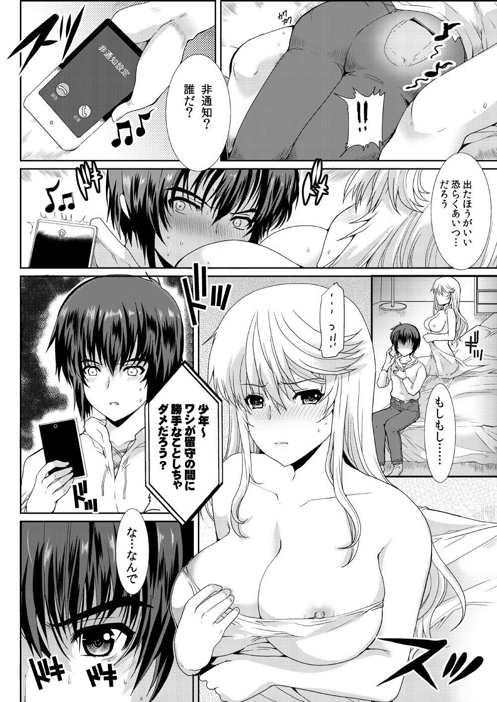 Akogare no Josei  wa Chikan Densha de Choukyouzumi Deshita 4 page 12 full