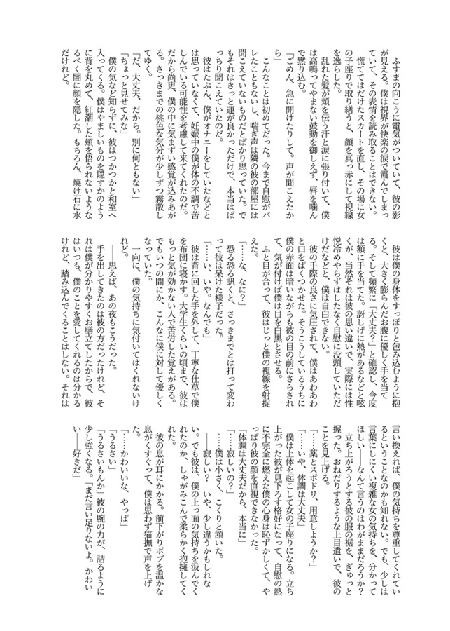 TSF haramase gōdō-shi.sample page 5 full