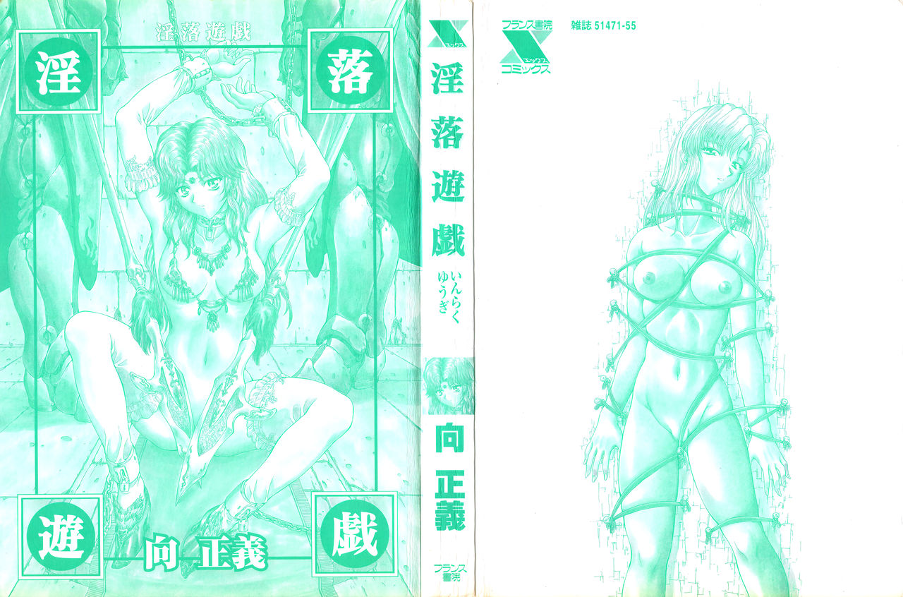 Inraku Yuugi page 5 full