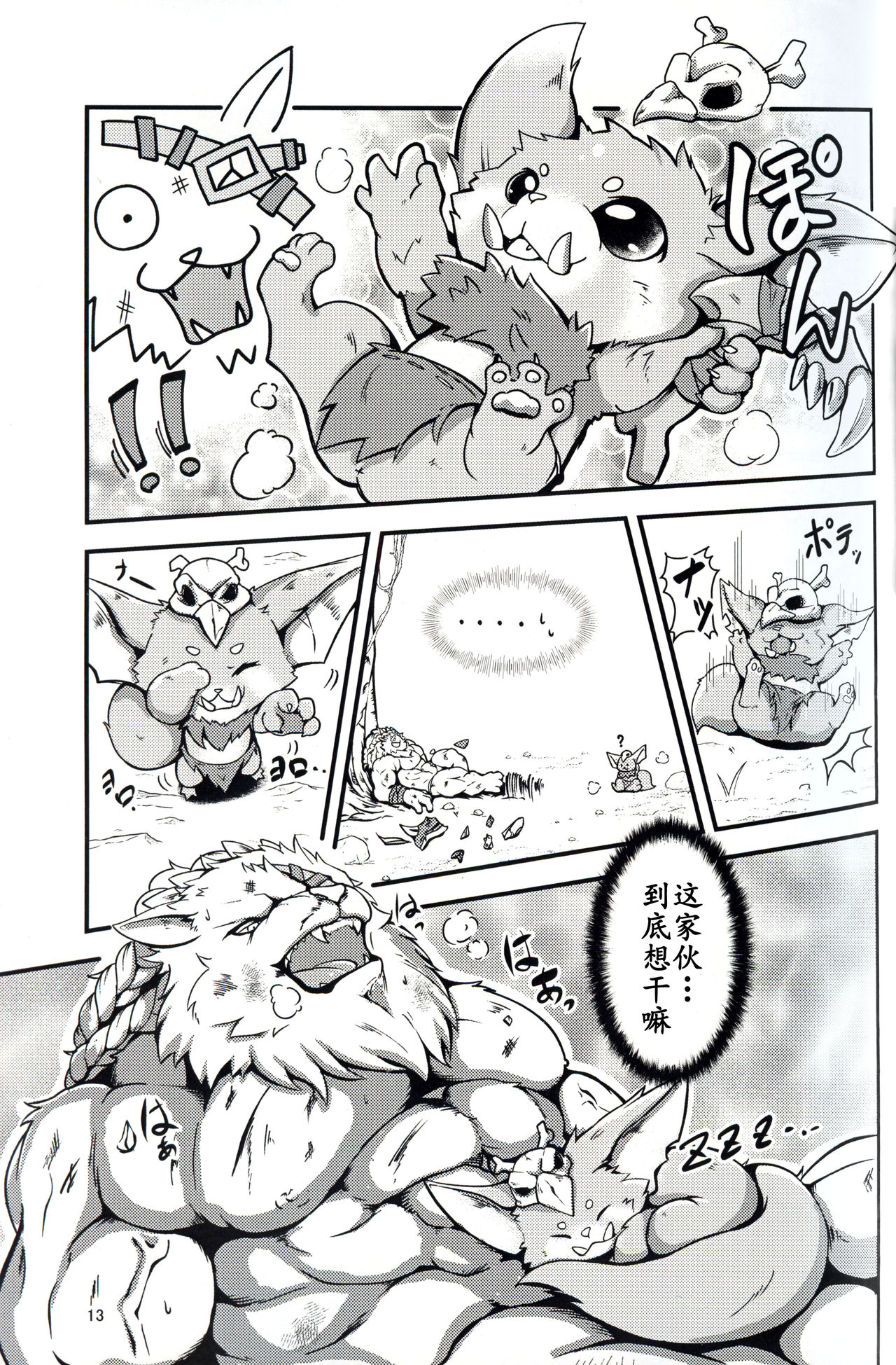 Tonight we hunt!!! Naa no Dai Bouken page 12 full