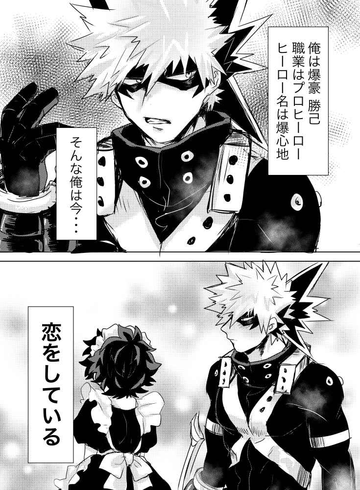 Sai oshi page 7 full
