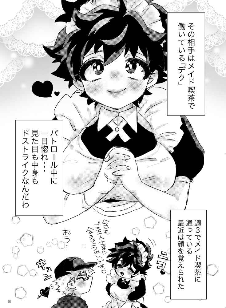 Sai oshi page 8 full