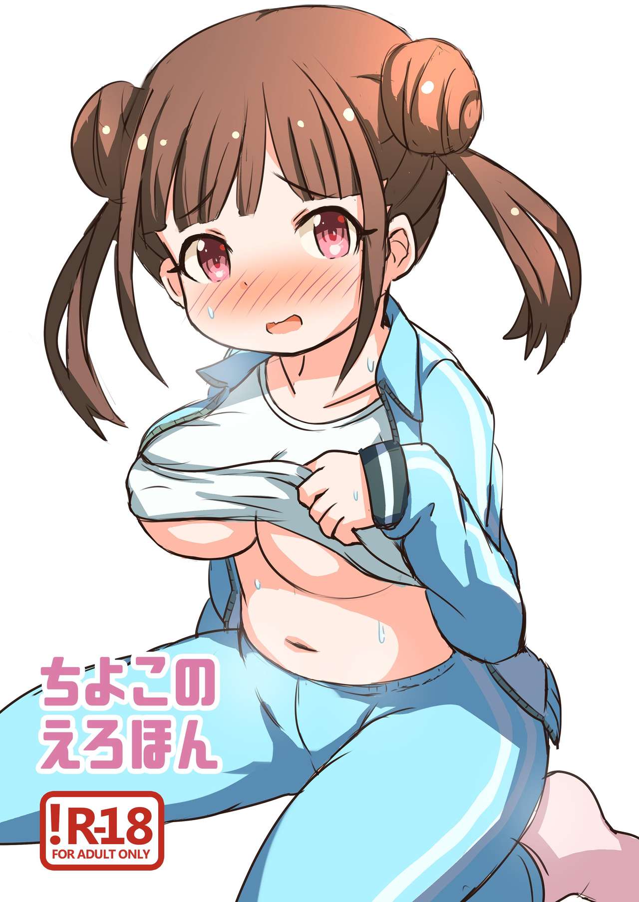ちよこのえろほん page 1 full