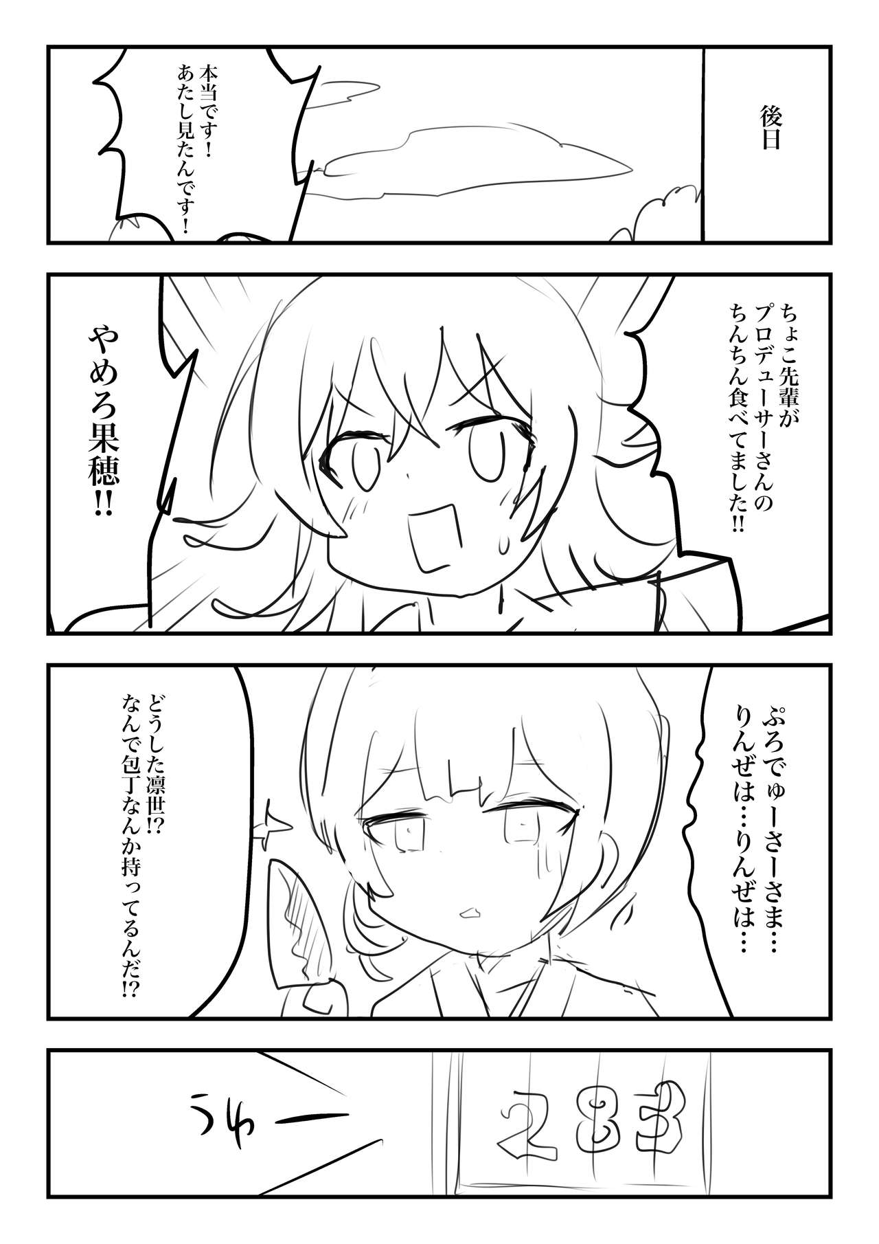 ちよこのえろほん page 11 full