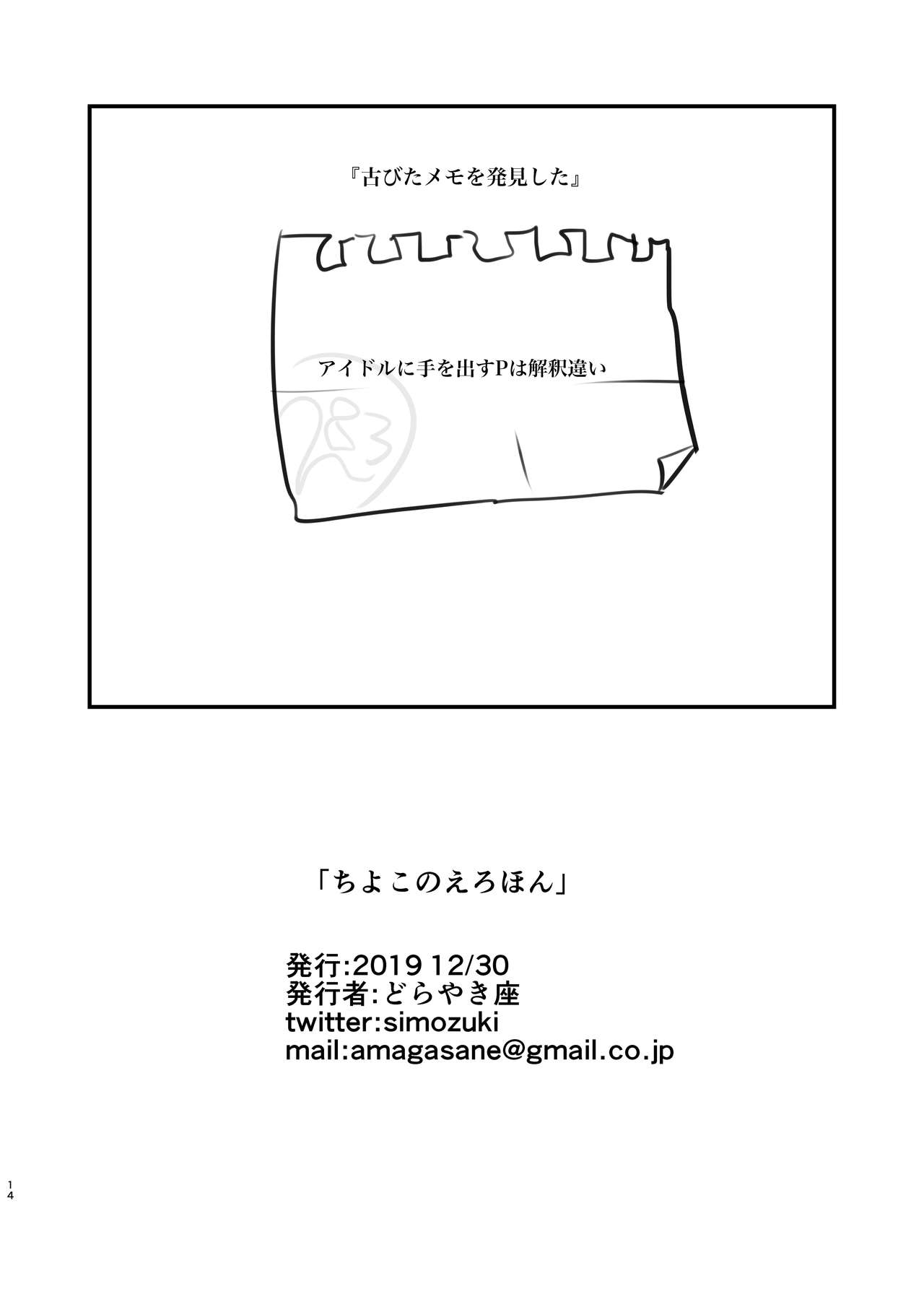 ちよこのえろほん page 12 full