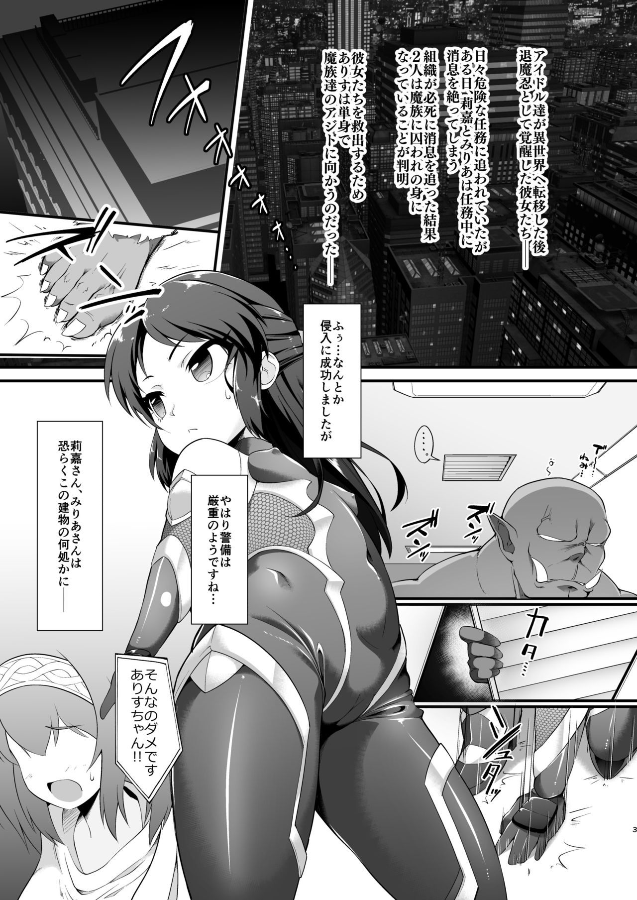 Taimanin Arisu page 3 full