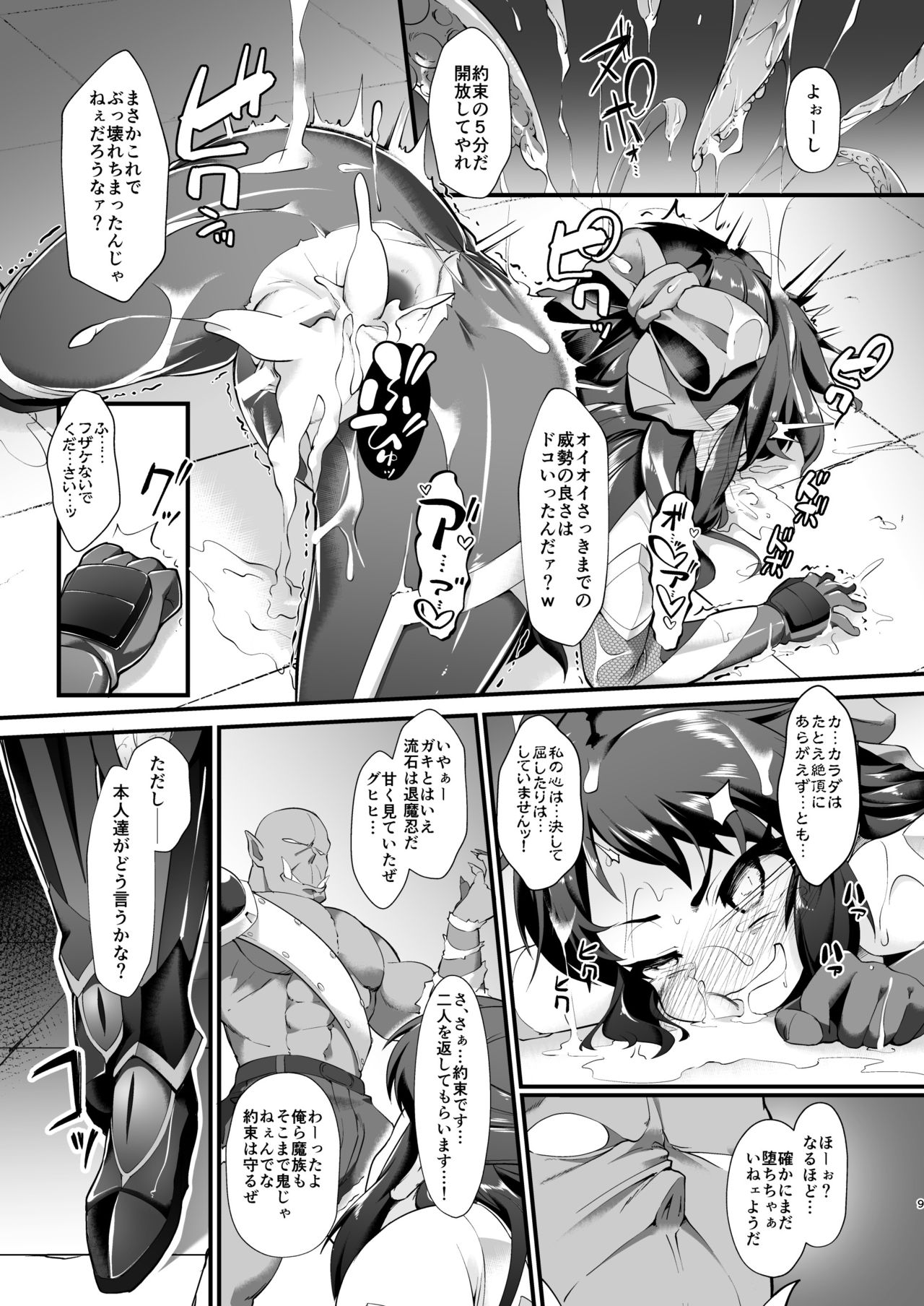Taimanin Arisu page 9 full