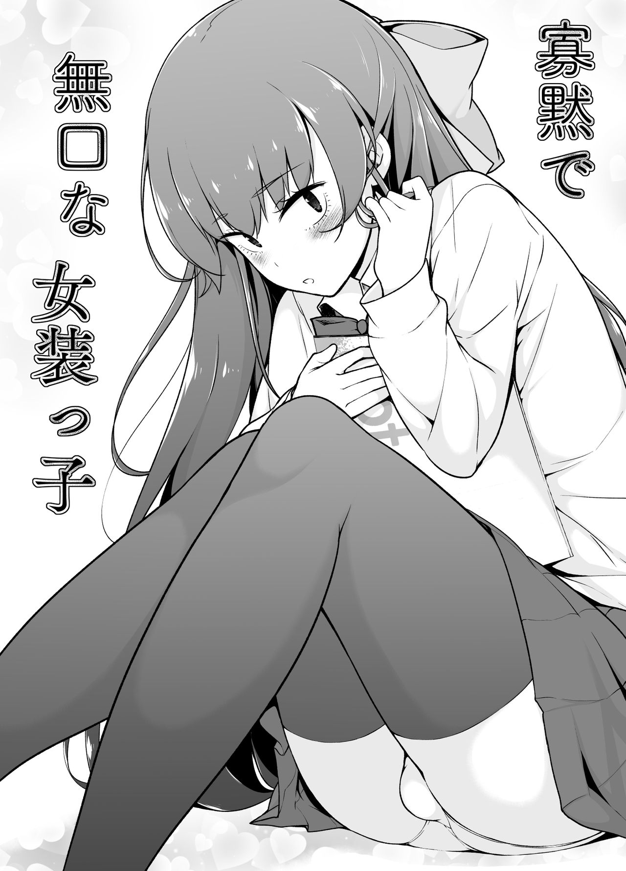 Kamokude Mukuchi na Josoukko page 3 full