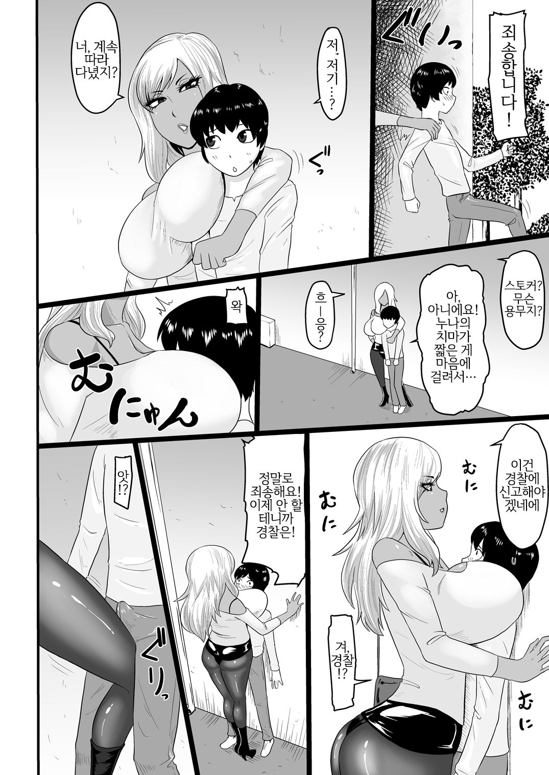 Warui Gal ni Tsukamatta | 악 갸루에게 붙잡혔다 page 4 full