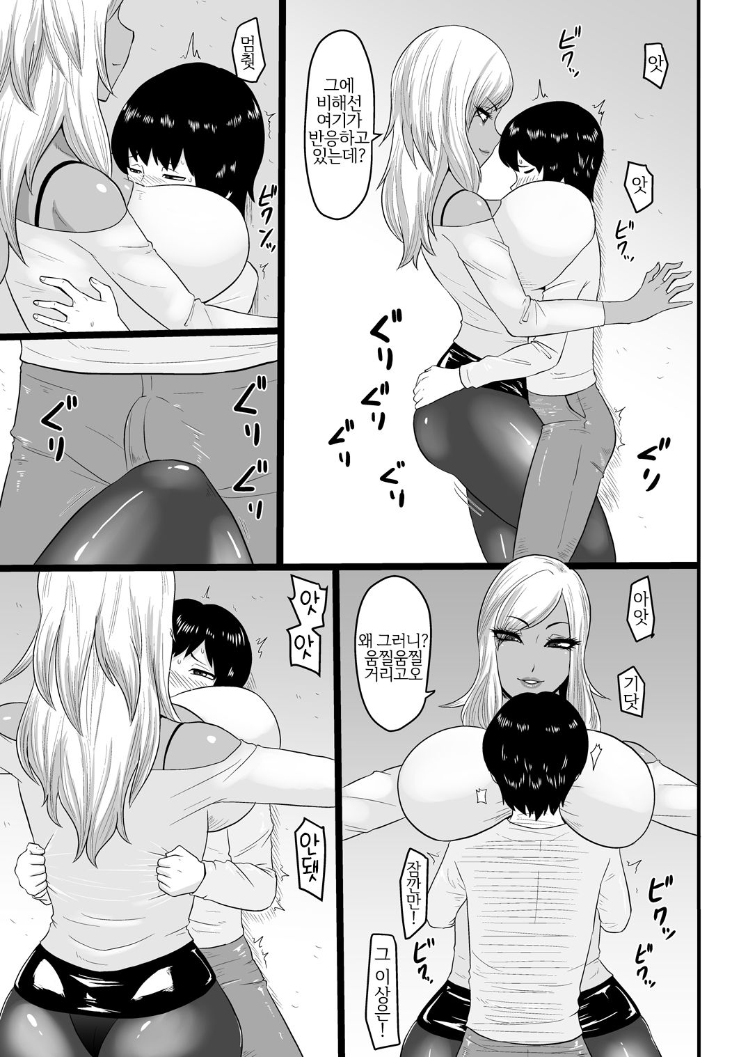 Warui Gal ni Tsukamatta | 악 갸루에게 붙잡혔다 page 5 full