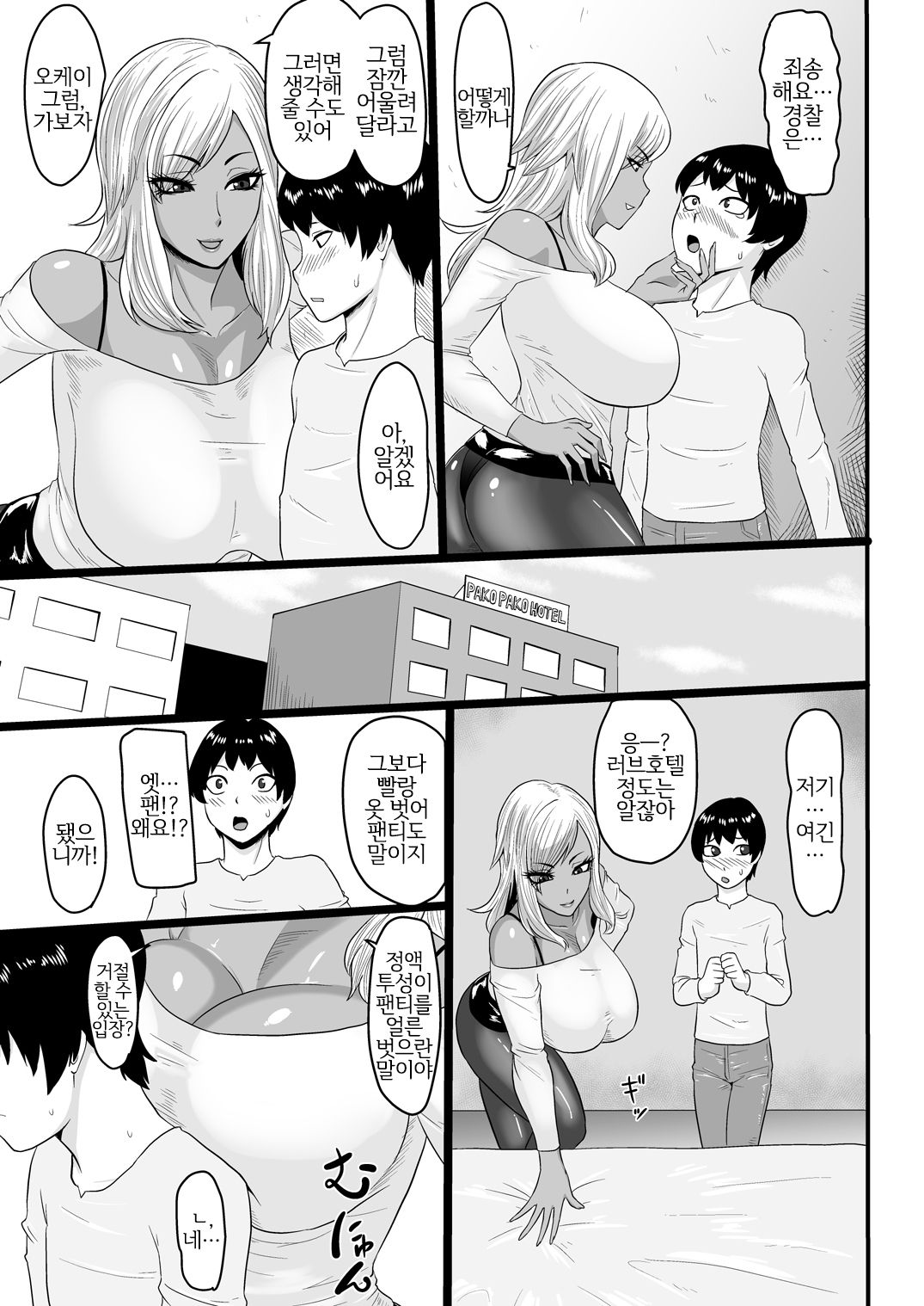 Warui Gal ni Tsukamatta | 악 갸루에게 붙잡혔다 page 7 full