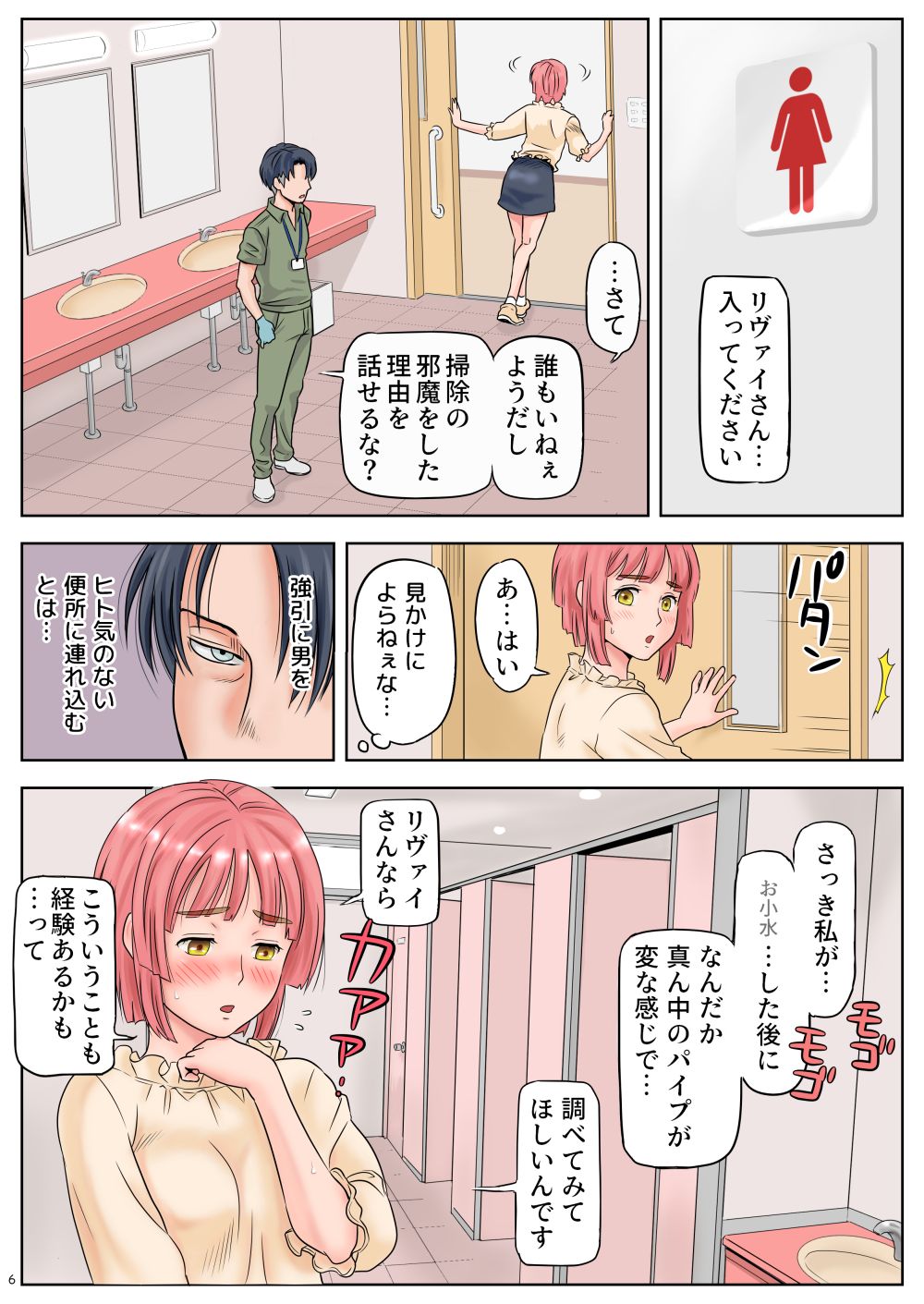 Souji o Shiteitara JK ni Benjo ni Tsurekomareta. page 8 full