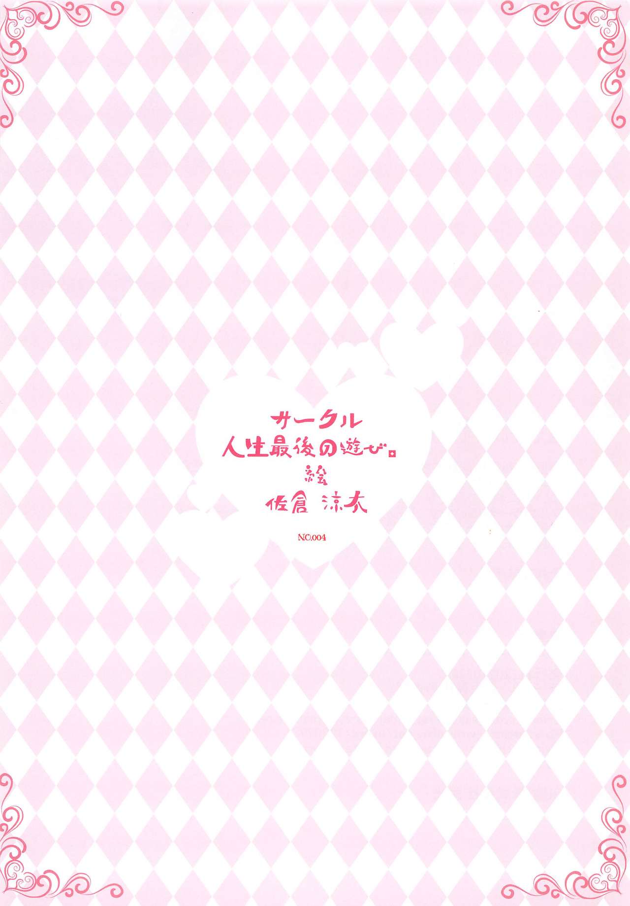 Rem no Ecchi na Gohoushi page 12 full