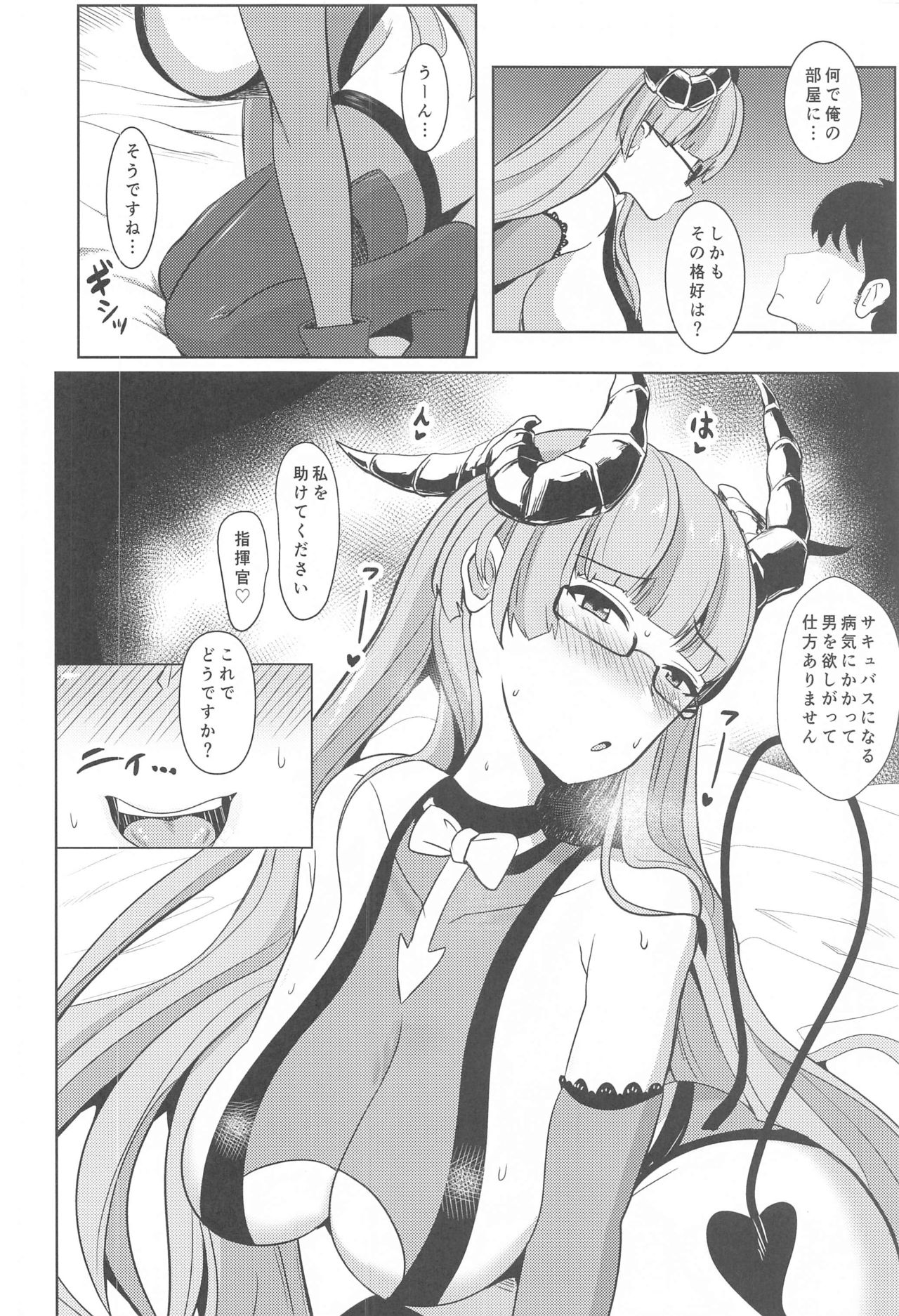 Tekketsu Inma Yobai Sakusei page 7 full