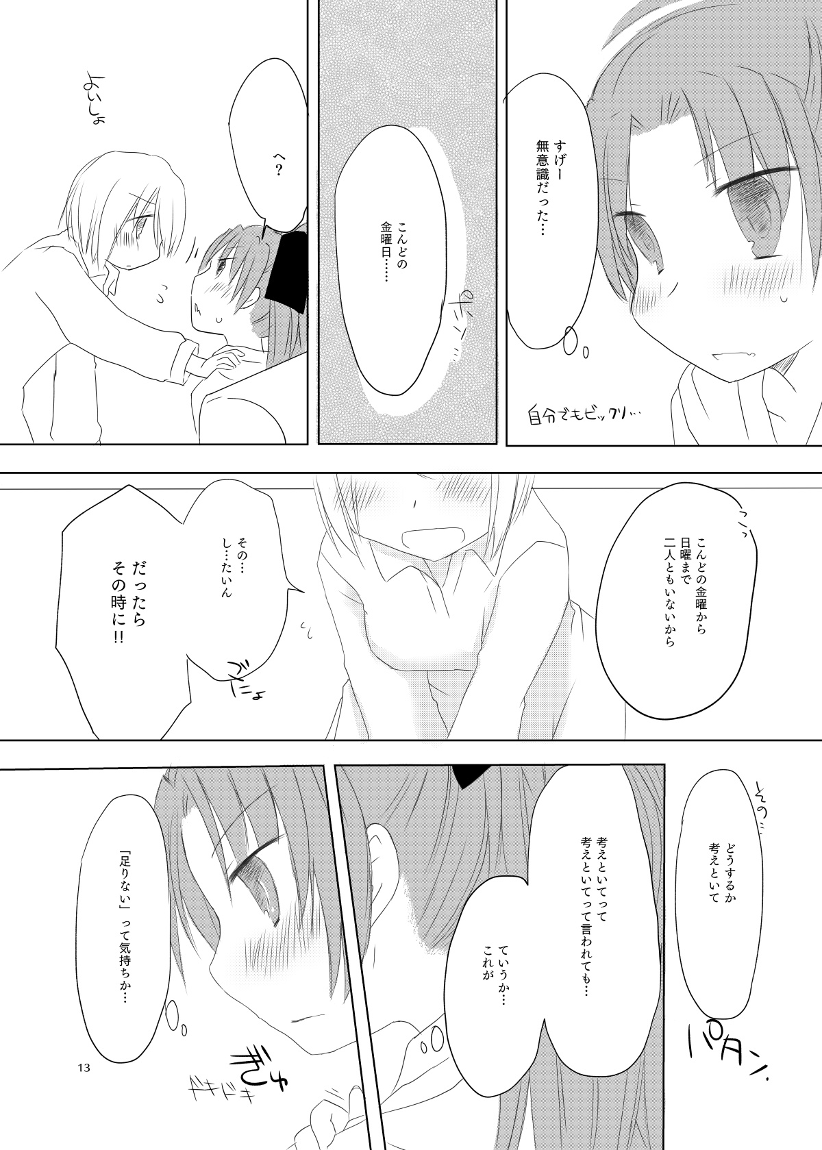 sweet and sour page 12 full