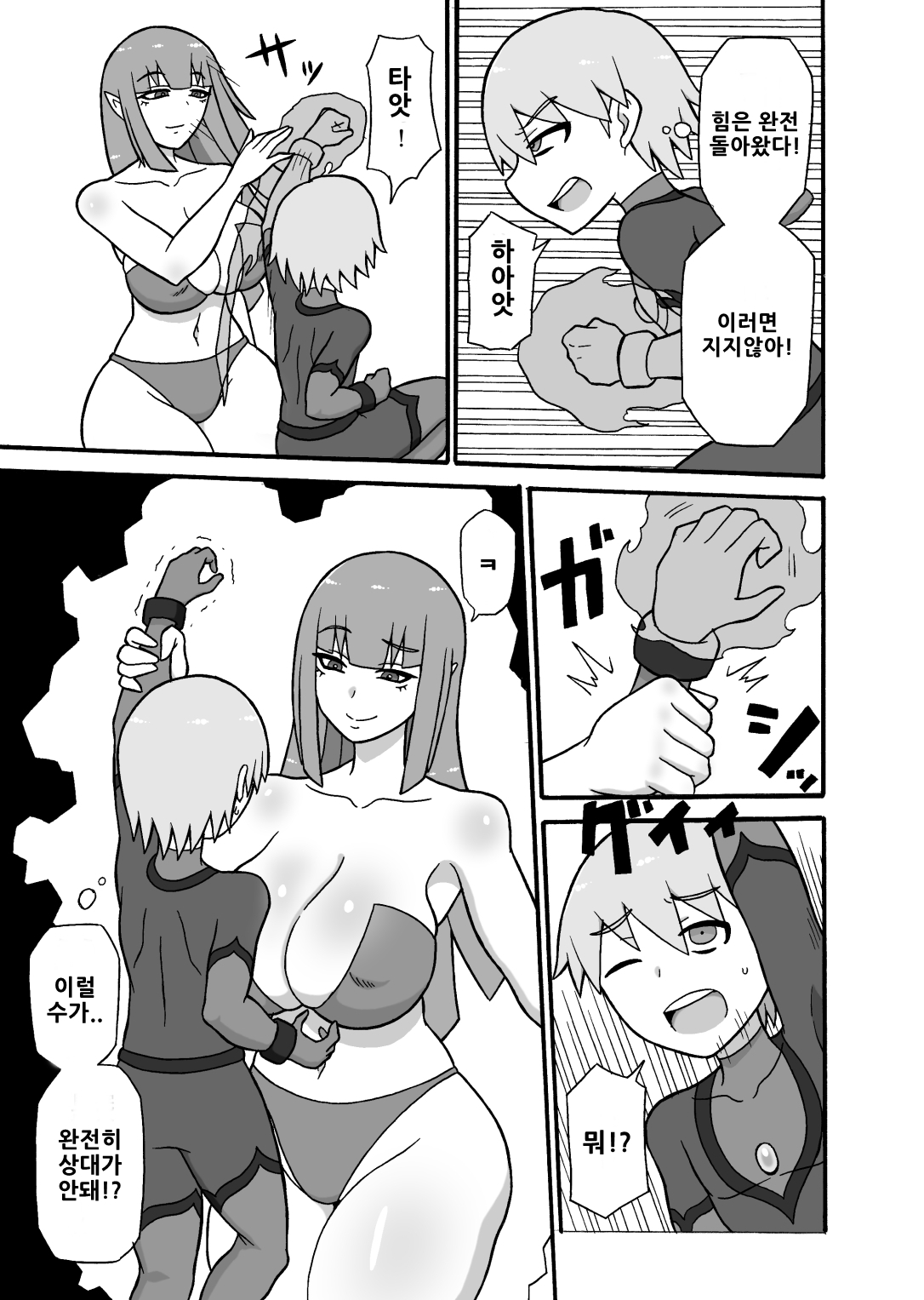 Hero Haiboku! ~Kaijin No Jissen Kunren~/히어로 패배!~ 괴인의 실전 훈련~ page 12 full