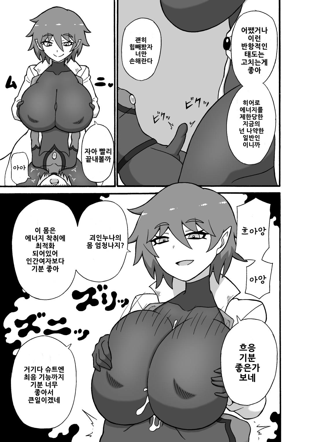 Hero Haiboku! ~Kaijin No Jissen Kunren~/히어로 패배!~ 괴인의 실전 훈련~ page 6 full