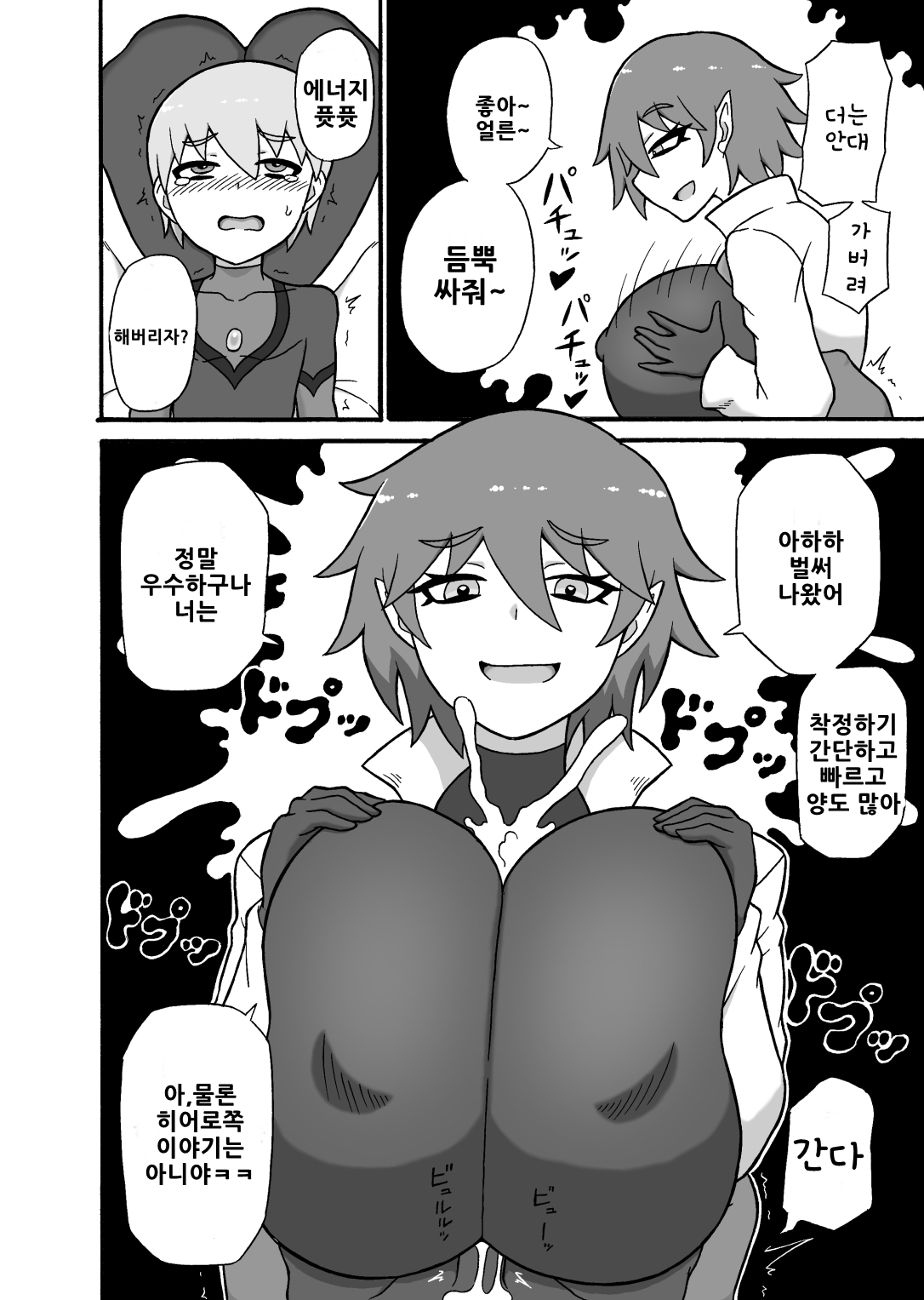 Hero Haiboku! ~Kaijin No Jissen Kunren~/히어로 패배!~ 괴인의 실전 훈련~ page 7 full