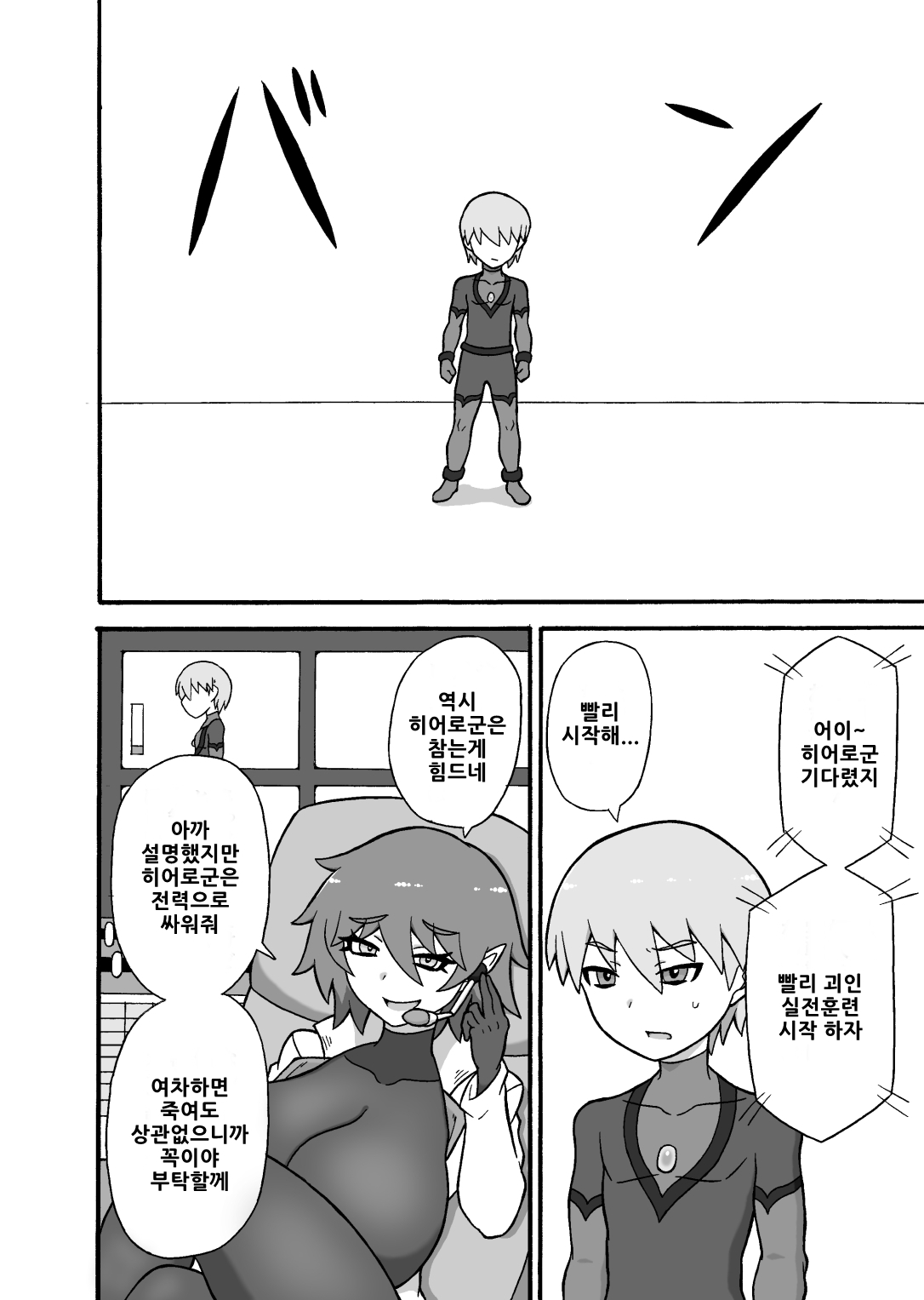 Hero Haiboku! ~Kaijin No Jissen Kunren~/히어로 패배!~ 괴인의 실전 훈련~ page 9 full