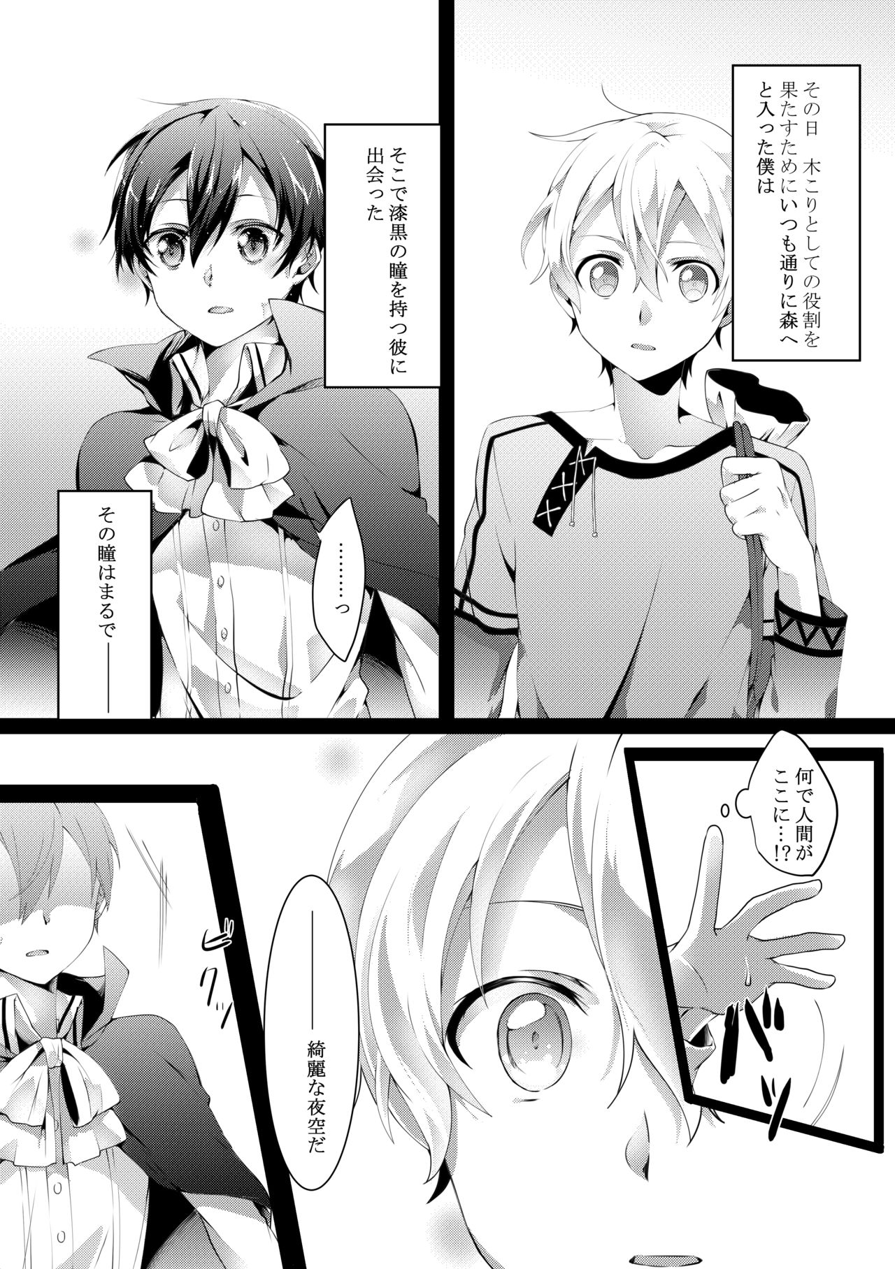 君と僕のワルツ page 10 full