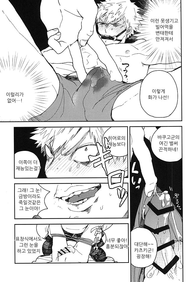 Bakugou Ryoujyoku page 12 full