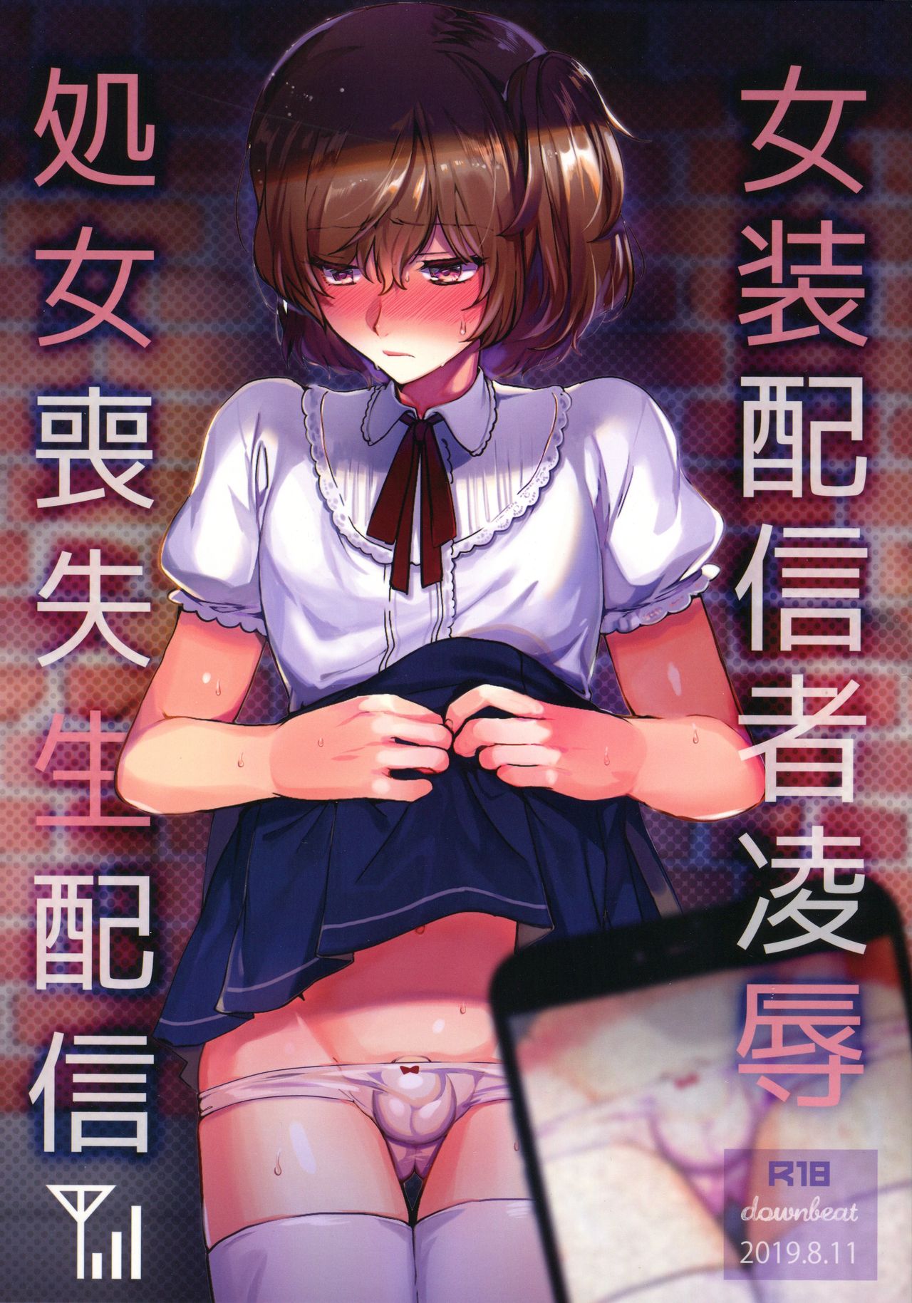Josou Haishinsha Ryoujoku ~Shojo Soushitsu Nama Haishin~ page 1 full