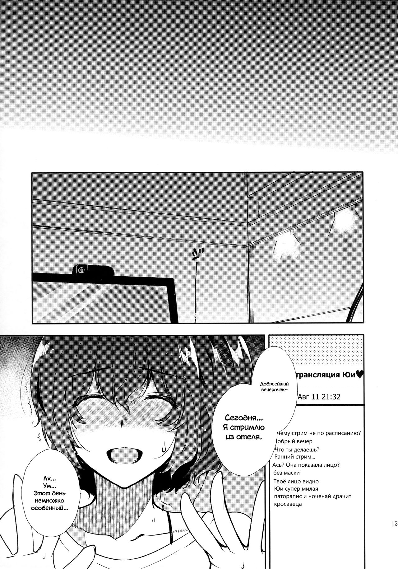 Josou Haishinsha Ryoujoku ~Shojo Soushitsu Nama Haishin~ page 11 full