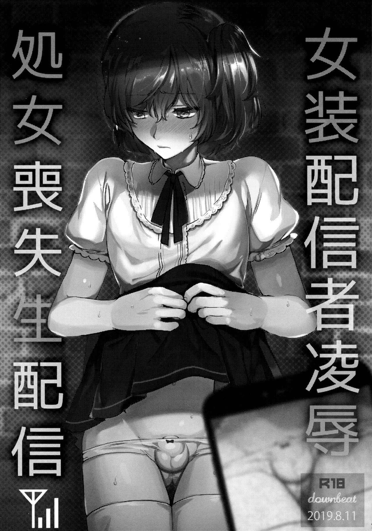 Josou Haishinsha Ryoujoku ~Shojo Soushitsu Nama Haishin~ page 2 full