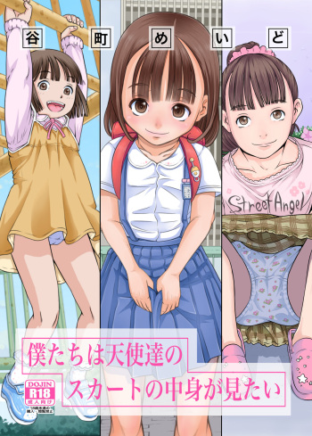 [Maid-tou (Tanimachi Maid)] Bokutachi wa Tenshi-tachi no Skirt no Nakami ga Mitai [Digital] cover