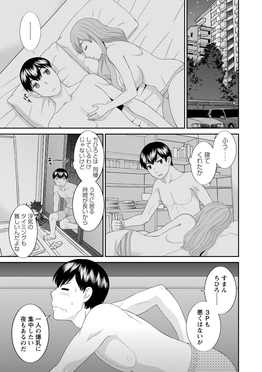 Innyu Shufu no Futei Ganbou - Okusan to Kanojo to 2 - page 11 full
