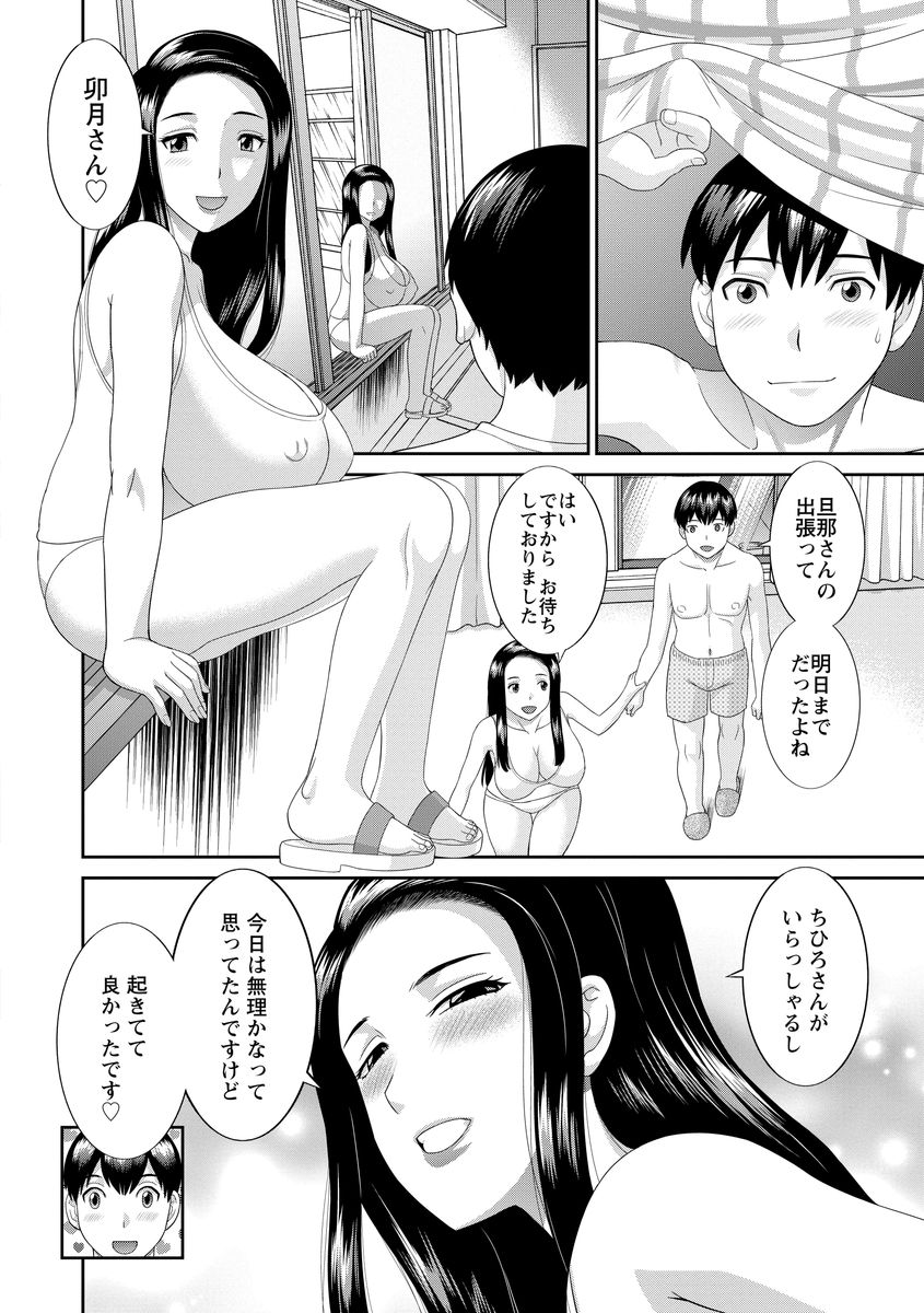 Innyu Shufu no Futei Ganbou - Okusan to Kanojo to 2 - page 12 full