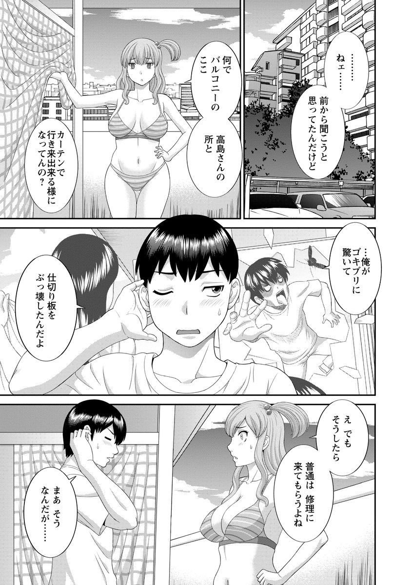Innyu Shufu no Futei Ganbou - Okusan to Kanojo to 2 - page 7 full