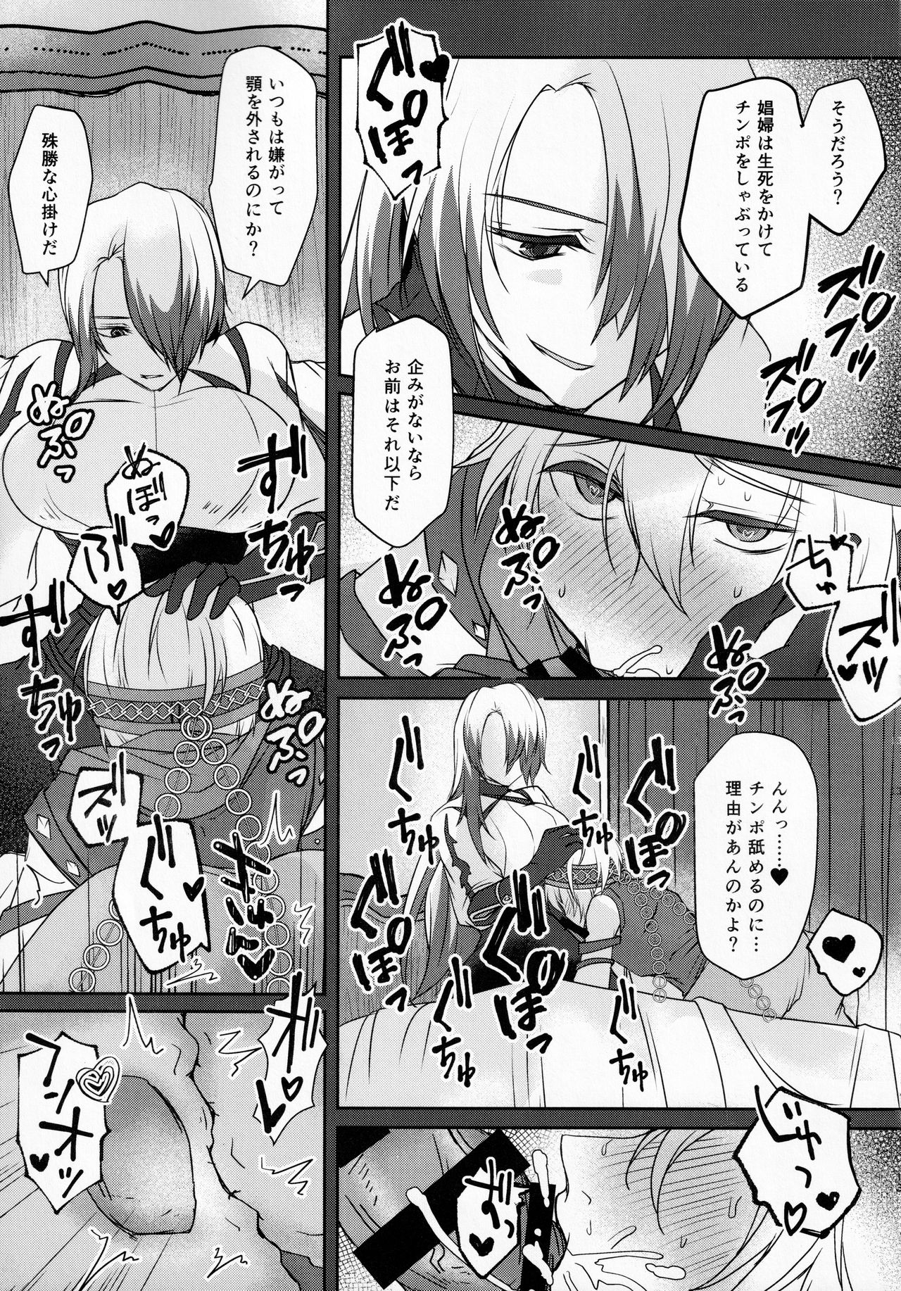 SAKEHANONDEMO page 12 full