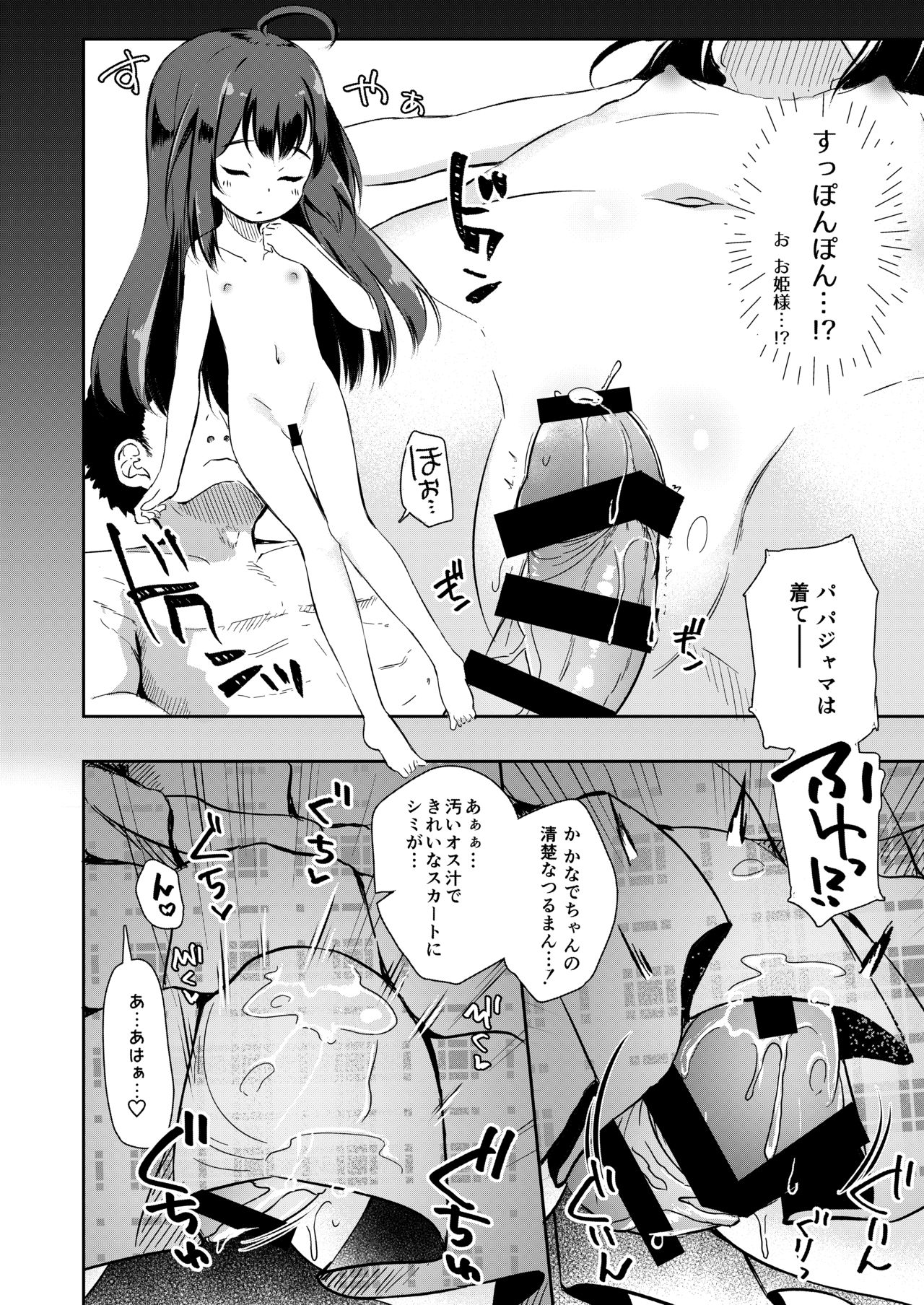 Osanpo Shiyou! Kanade Hen page 11 full