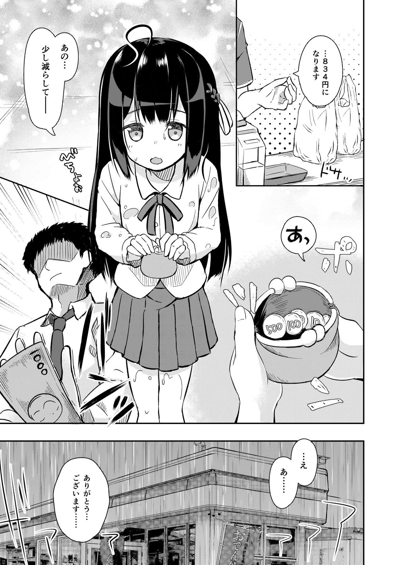 Osanpo Shiyou! Kanade Hen page 2 full