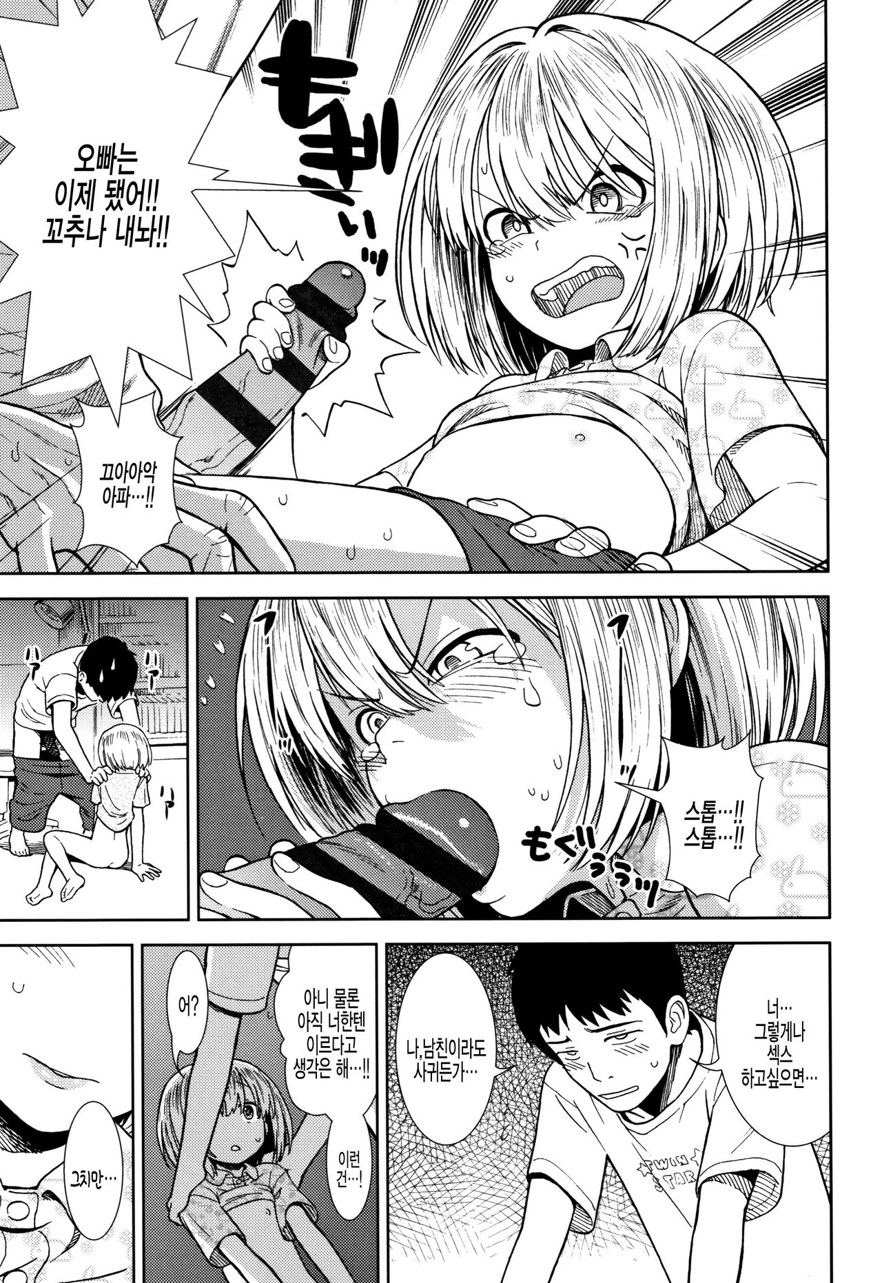 Imouto wa Sex Chuudoku page 11 full