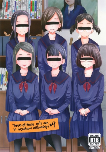 [Tsubaki Jushirou] Kono Naka ni Kinshin Soukan Shiteiru Musume ga 3-nin Imasu #4 | Three Of These Girls Are In Incestuous Relationships #4 [English] [CulturedCommissions] [Digital] cover