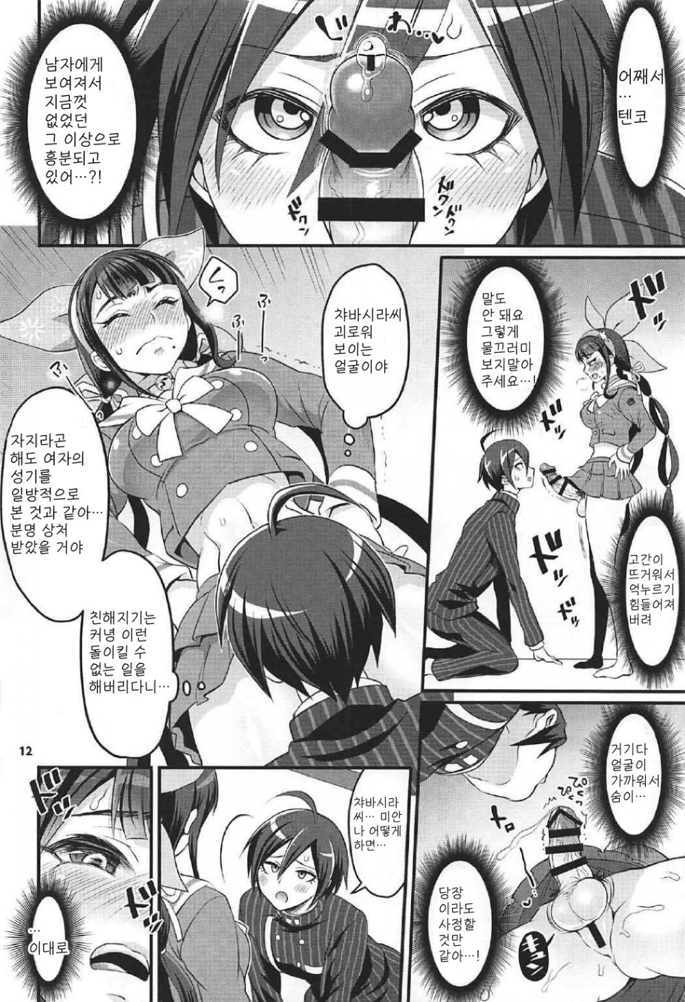 Tenko wa Chinko ga Haetemo Danshi no Anal nanka ni Zettai Makemasen! | 텐코는 칭○가 생겨도 남자의 애○따위에 절대 지지 않아요! page 11 full