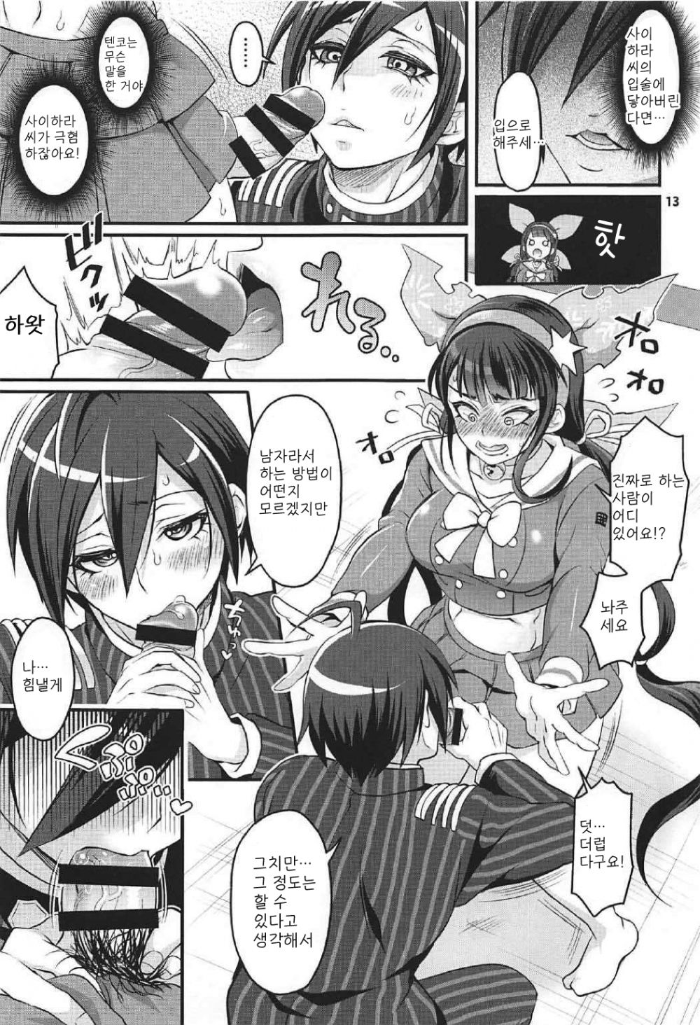 Tenko wa Chinko ga Haetemo Danshi no Anal nanka ni Zettai Makemasen! | 텐코는 칭○가 생겨도 남자의 애○따위에 절대 지지 않아요! page 12 full