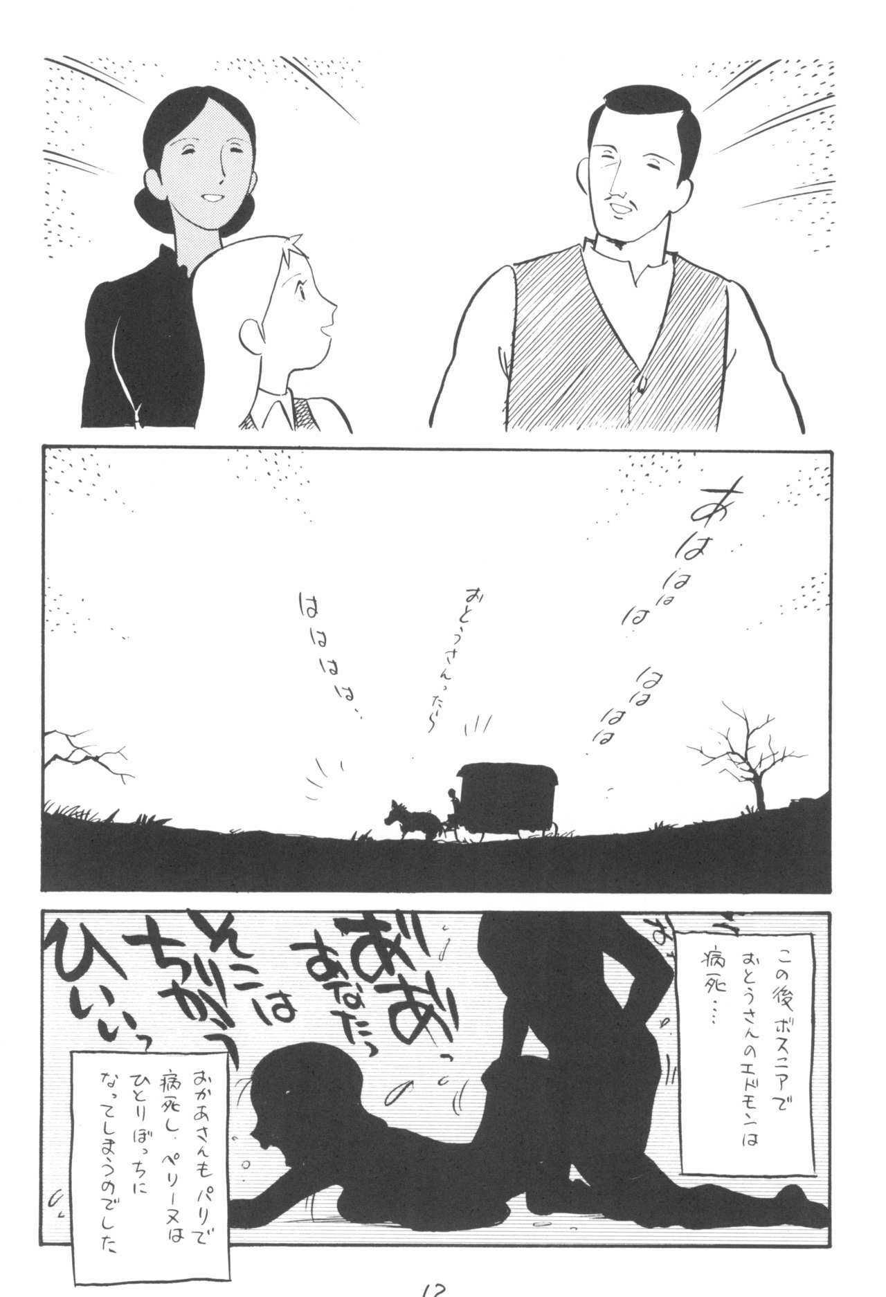 Shuui-Shuu page 12 full