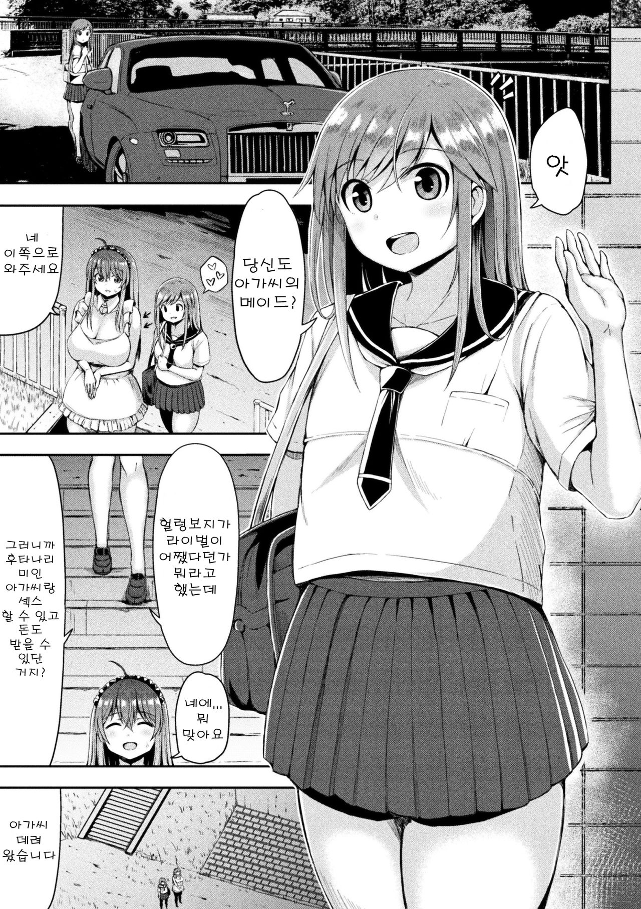 Kawaii Ano Ko wa Futanari-kei Nikushoku Joshi Saishuuwa | 귀여운 그녀는 후타나리계 육식녀 최종화 page 2 full